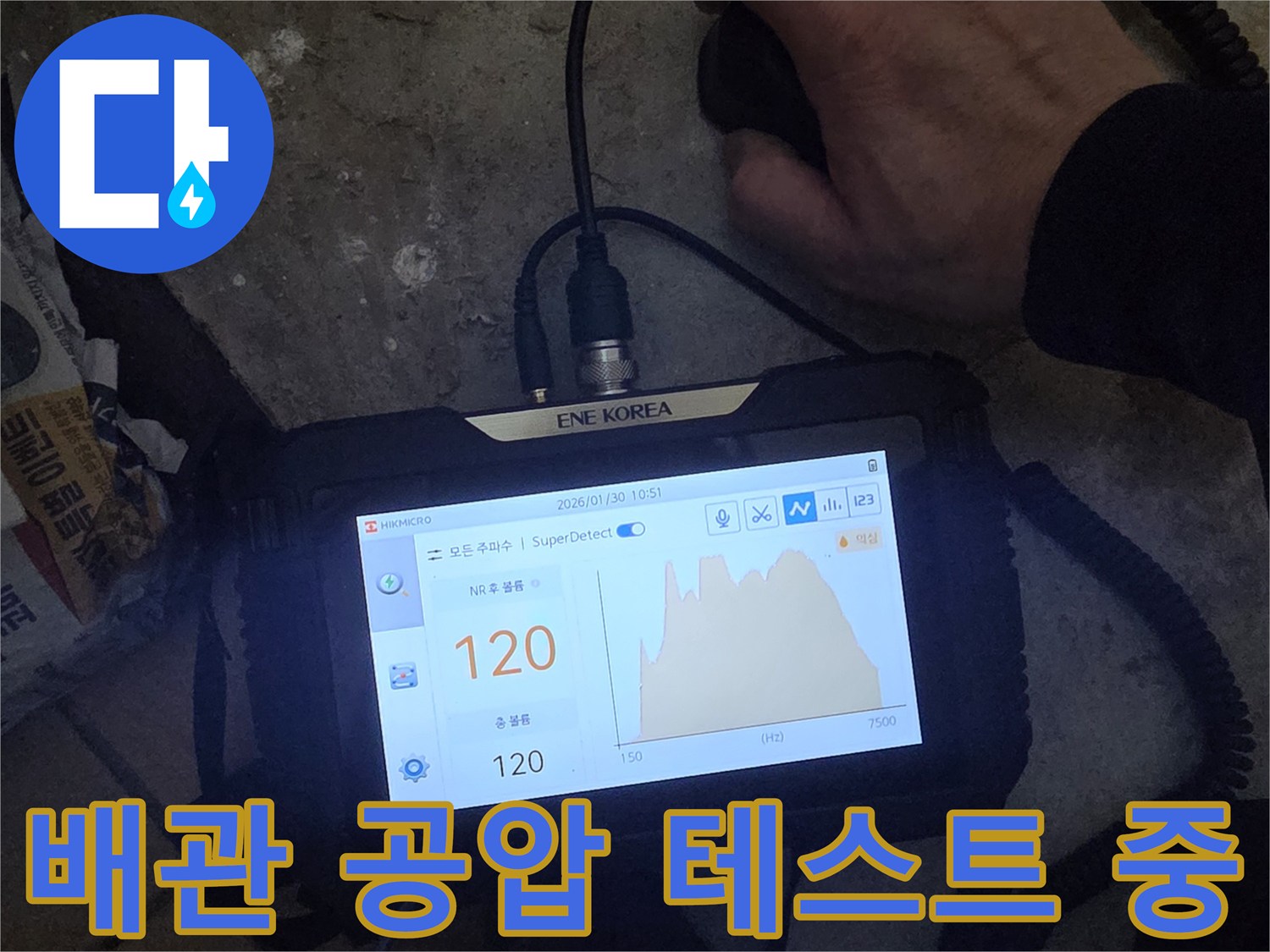 배관-공압-테스트를-통해-수치-변동을-관찰하는-현장
