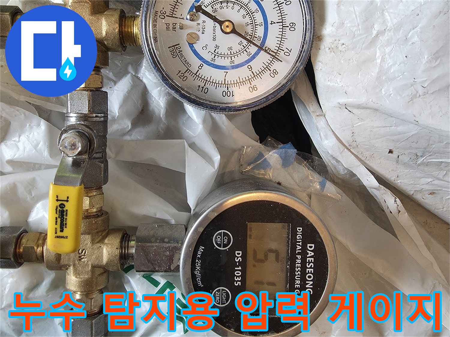 배관 연결 구간에 설치된-디지털-압력계와-아날로그-측정기