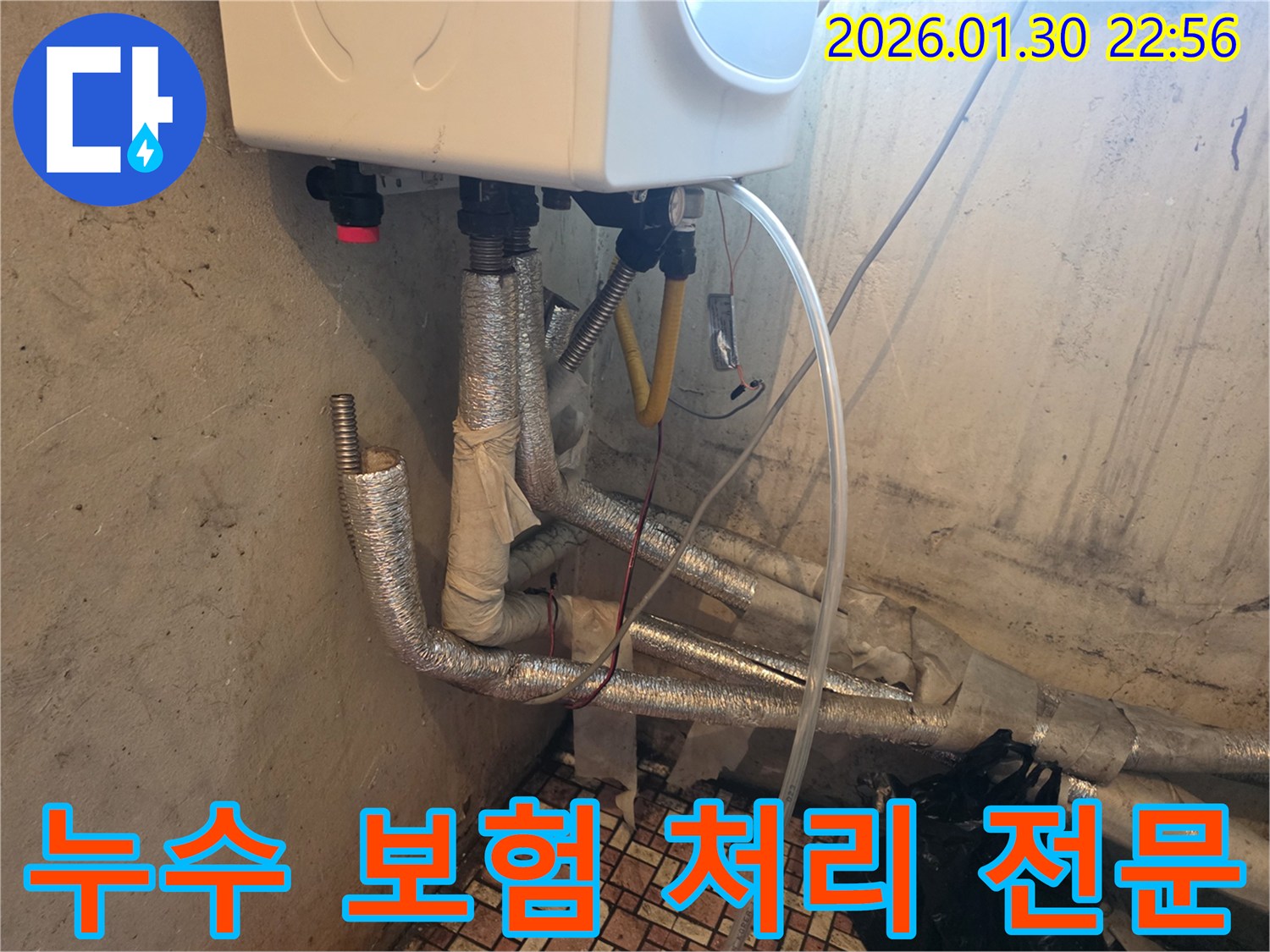 보일러실 배관 누수 현장에서-보험 처리가 가능한 전문적인 진단과-서류 준비를 돕는 전문가의 모습을 보여줍니다.