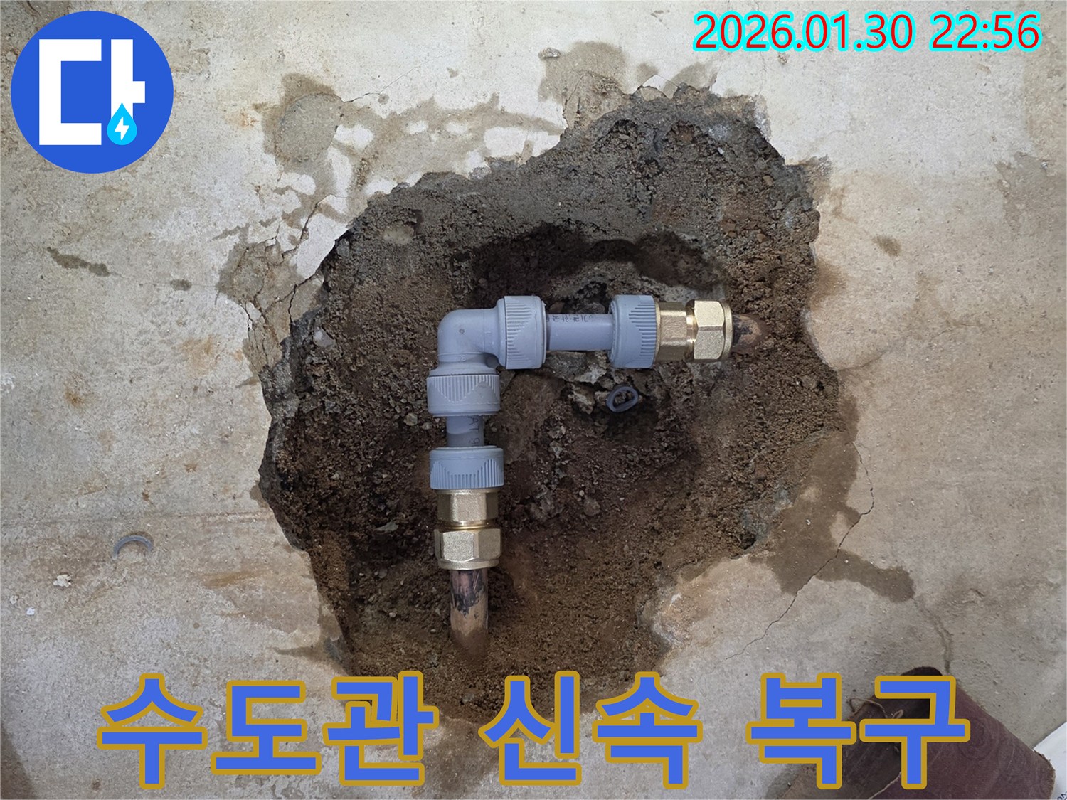 상가 바닥을 최소한으로 파내어-누수된 수도관을 제거하고-새로운 배관으로 교체하는-신속한 누수 수리 현장입니다