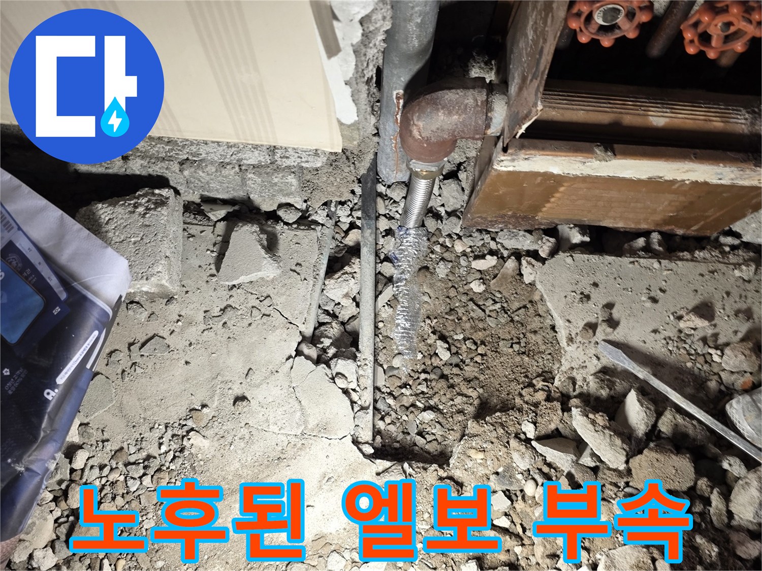 심한 녹과 부식이 진행된 금속 배관 연결 부위