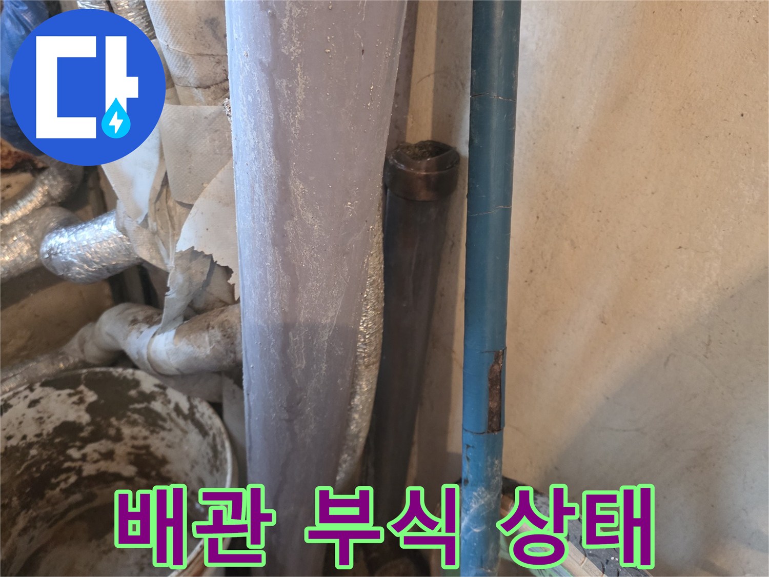 심한 녹과 함께 균열이 나타난 노후 배관 구간