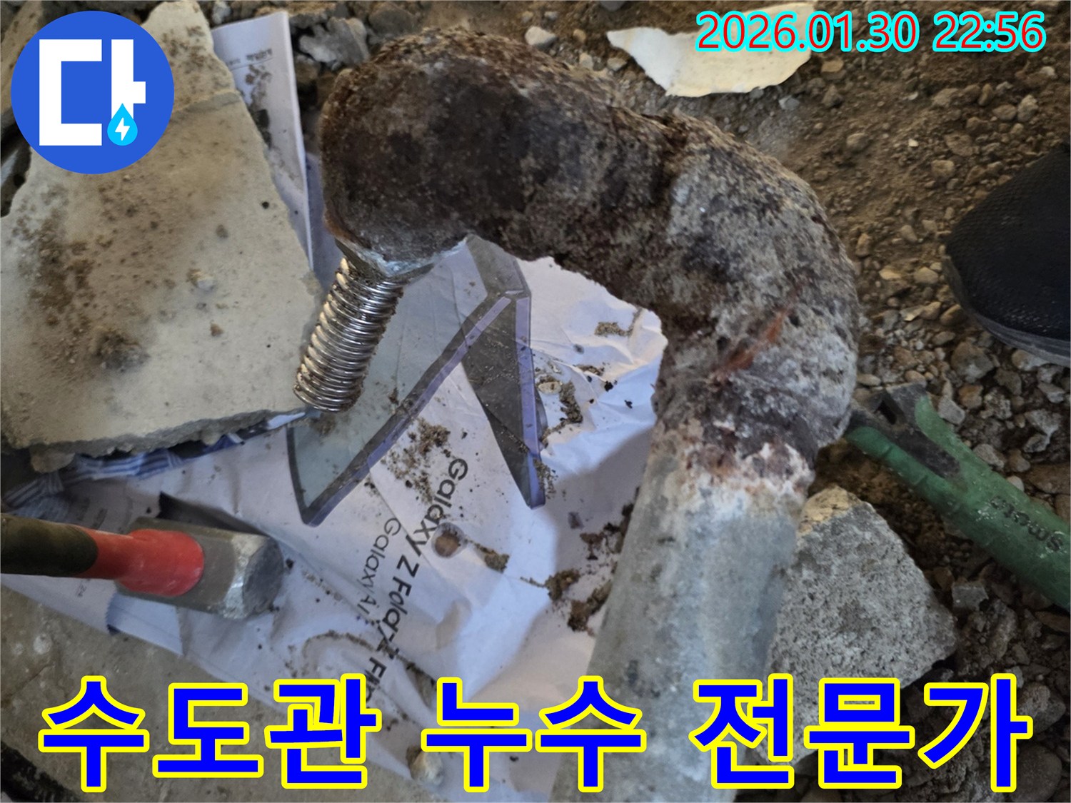 오래된-수도관에서-발생한-누수를-전문가가-정확히-진단하고-새로운-배관으로-교체하는-공사-현장입니다