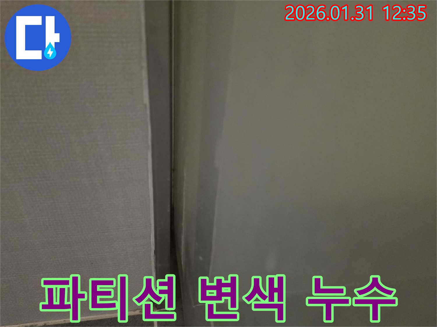 영통 샤워 파티션 실리콘 변색 - 깨끗하게 제거하고 완벽하게 차단