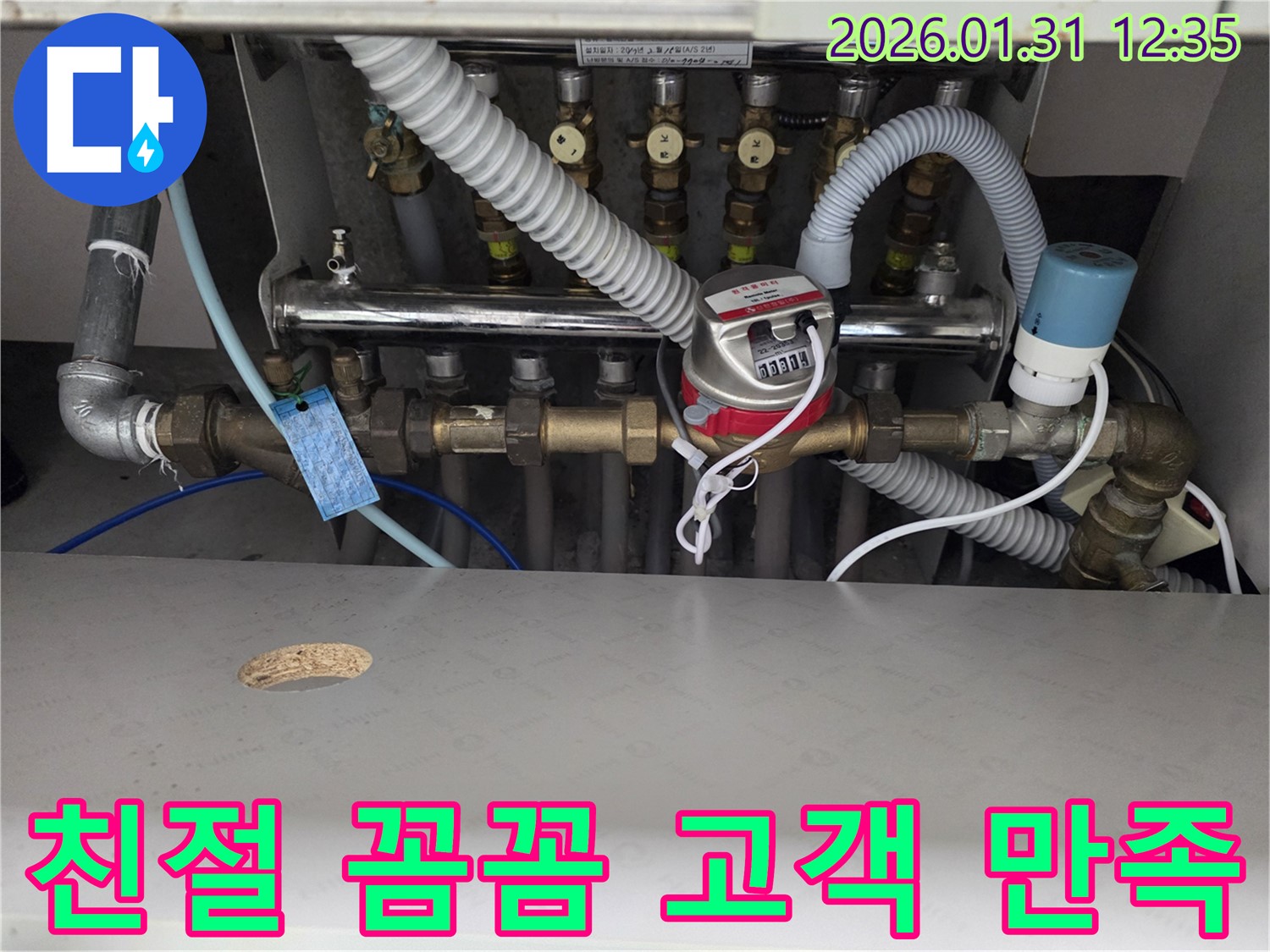 영통구 누수 - 친절하고 꼼꼼한 서비스로 고객 만족 100%를 약속드립니다!