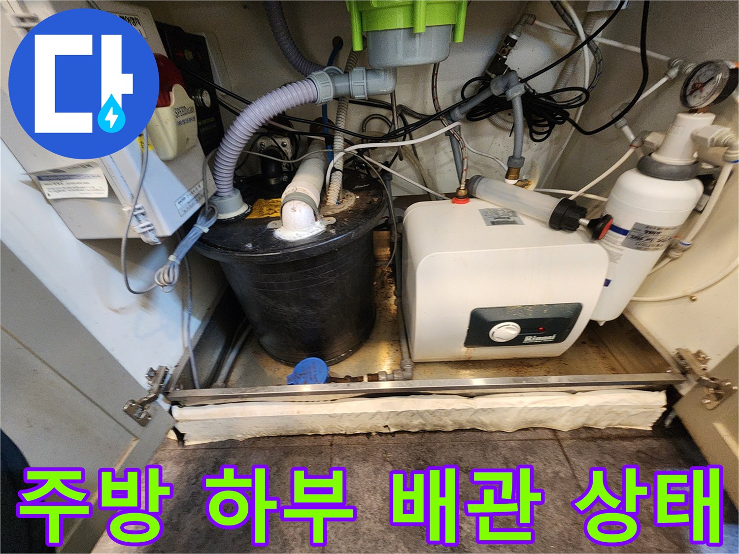 복잡하게 얽힌 온수기 및 급수 배관의 누수 점검 상황