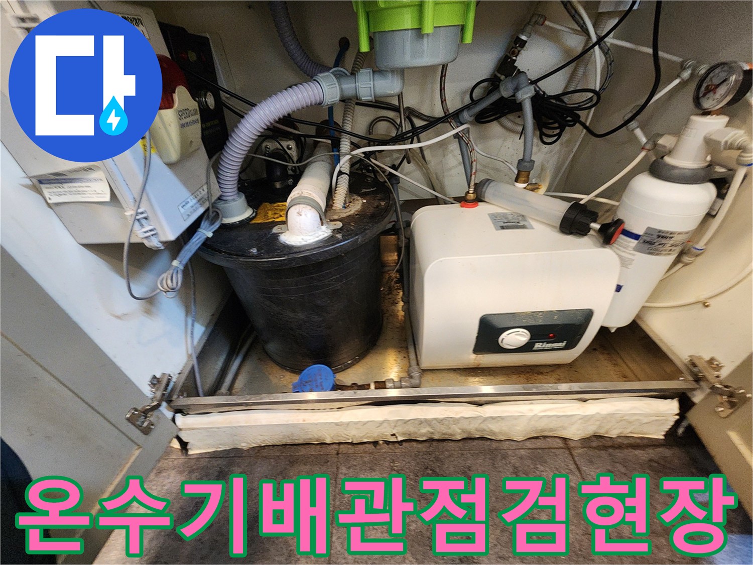 복잡한-연결구조를-가진-주방-하부-설비-전경