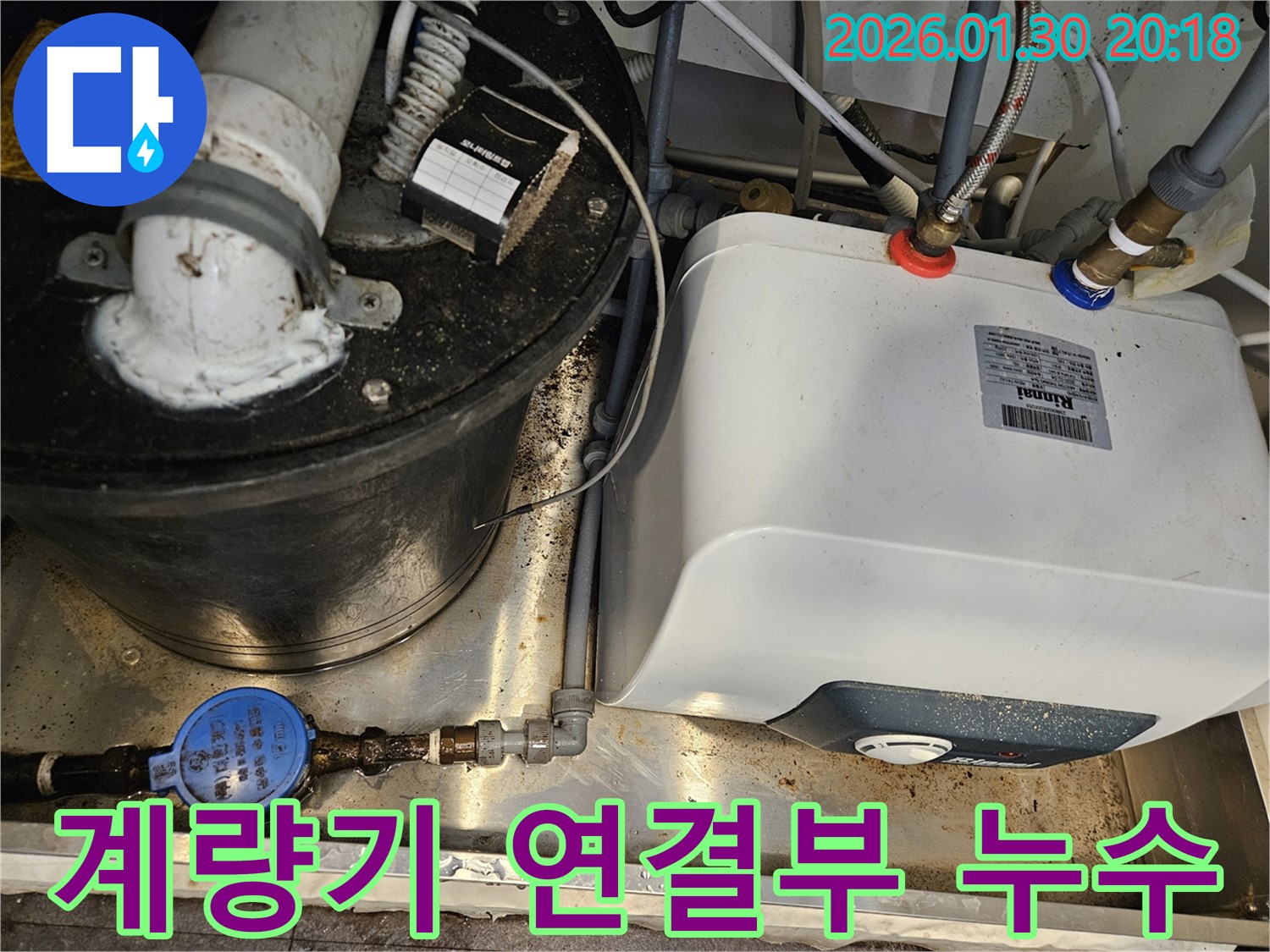 수도계량기 연결 부위 누수 - 긴급 상황에도 신속하게 방문하여 문제를 해결합니다.