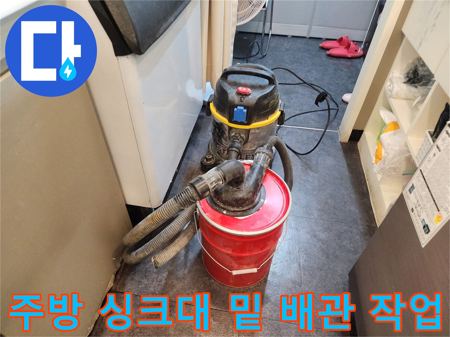싱크대 아래쪽 배관 주변을 청소하며 점검하는 모습