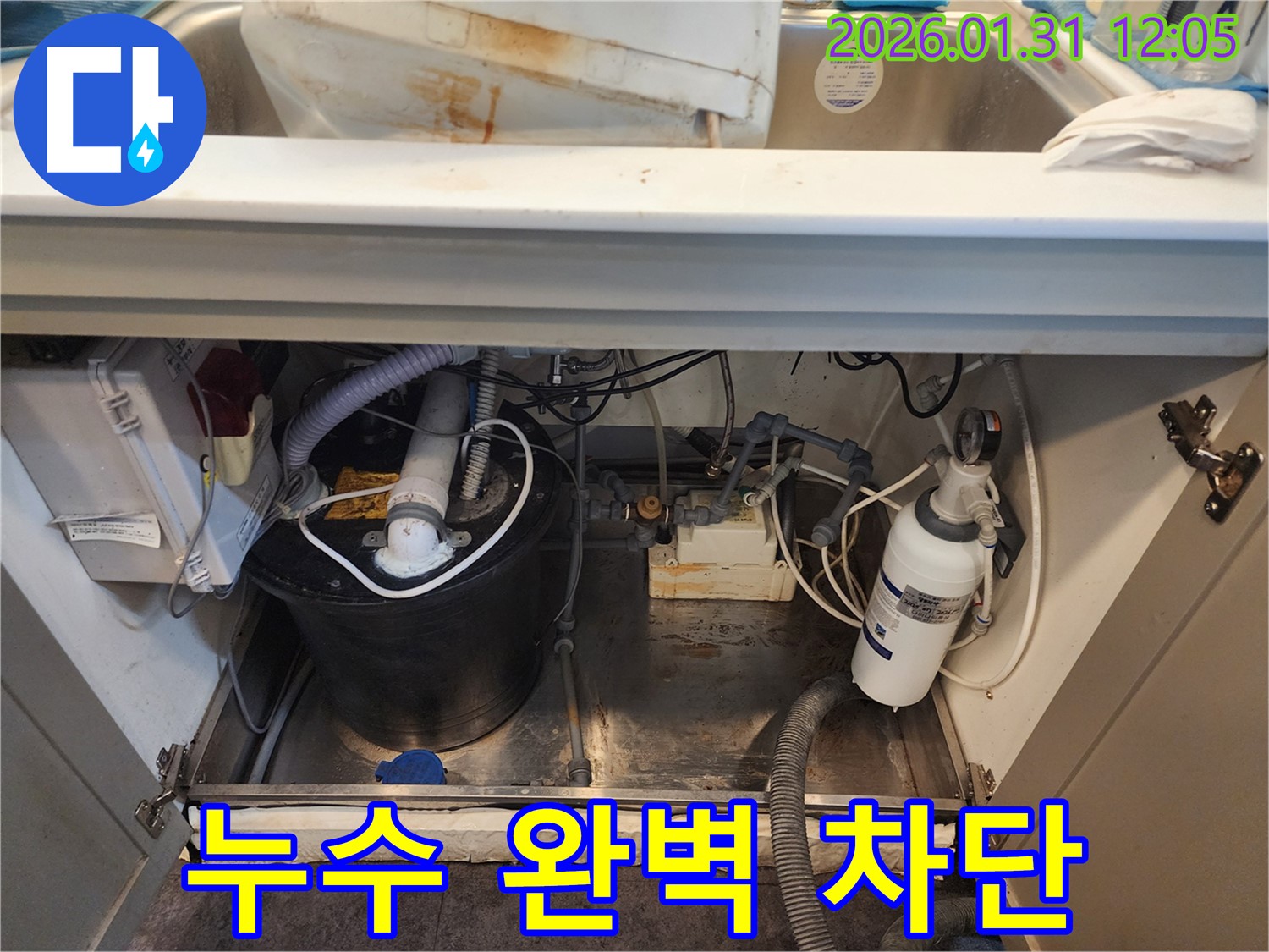 싱크대 하부 누수 해결 - 꼼꼼한 점검과 완벽한 시공으로 누수 차단