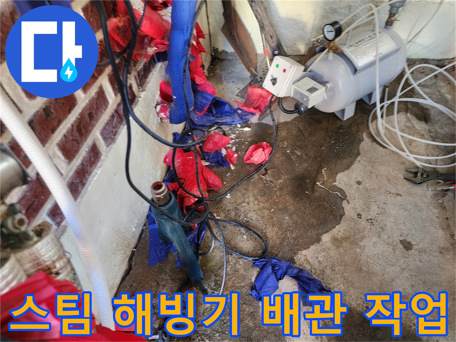 고압 스팀 장비와-보온재가 벗겨진 배관의 해빙 작업 모습