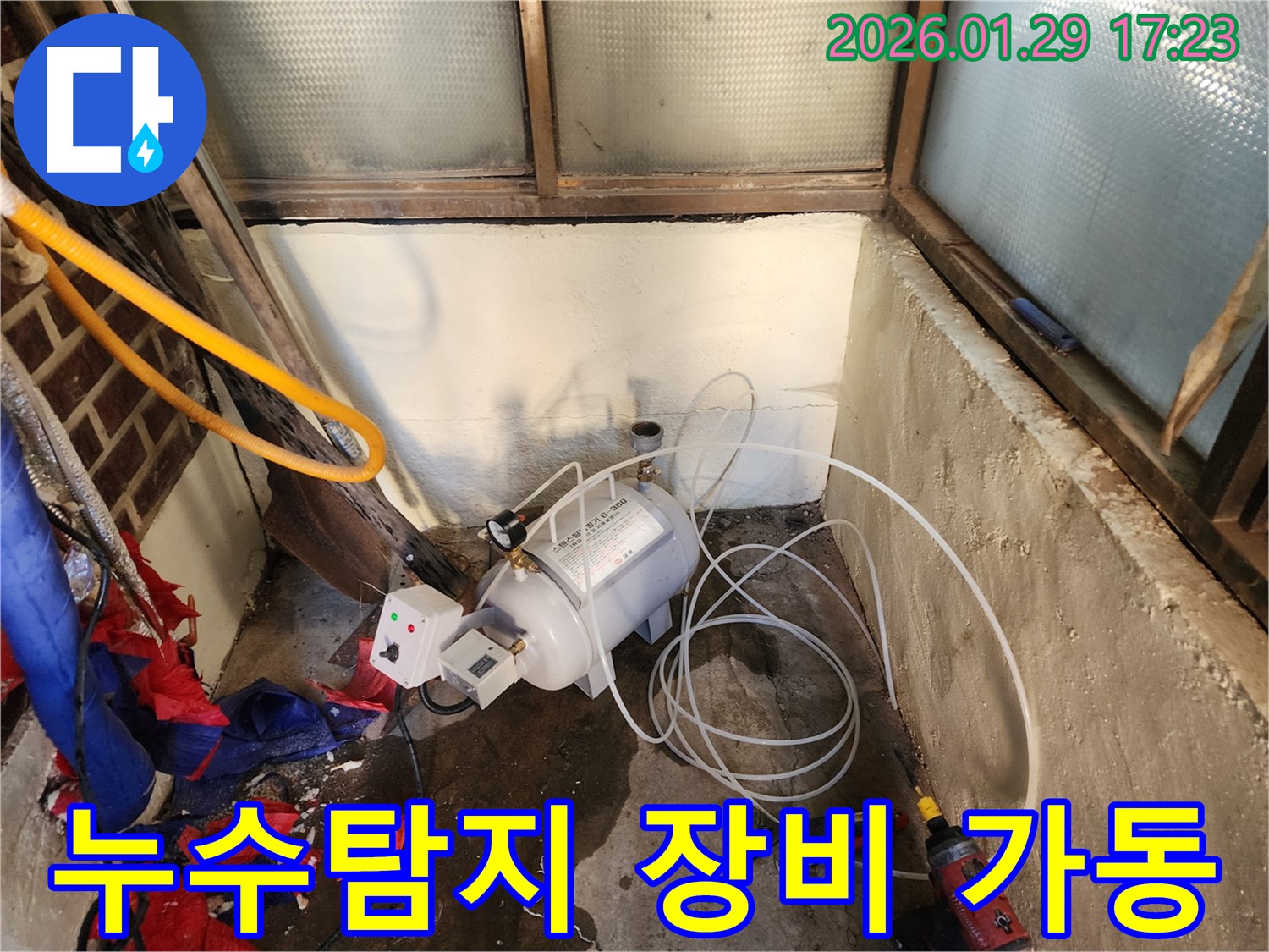 동두천 누수탐지 - 전문 장비를 사용한 정확한 누수 위치 파악 및 신속한 해결