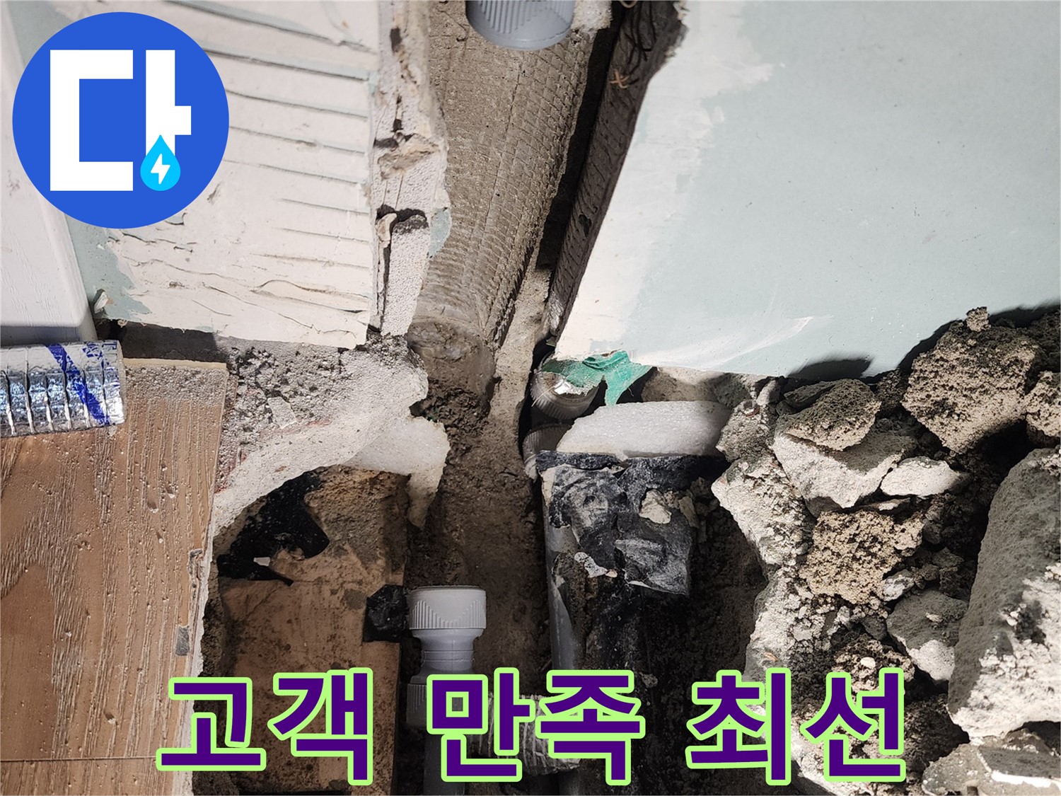 배관 누수 확인 - 누수 원인을 정확히 파악하기 위한 정밀 검사