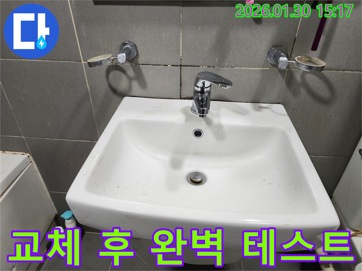 광주 오포에서 세면대 수전 교체 후 완벽 테스트 - 물 사용에 문제없도록 꼼꼼하게 확인합니다.