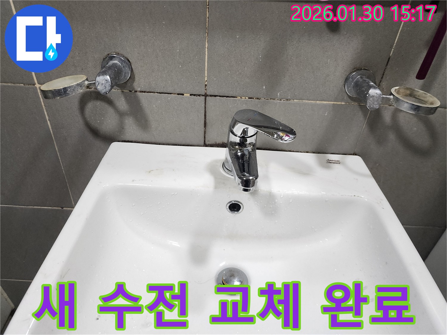 광주시 능평동에서 낡은 세면대 수전을 교체하여 욕실을 산뜻하게 만들었습니다.