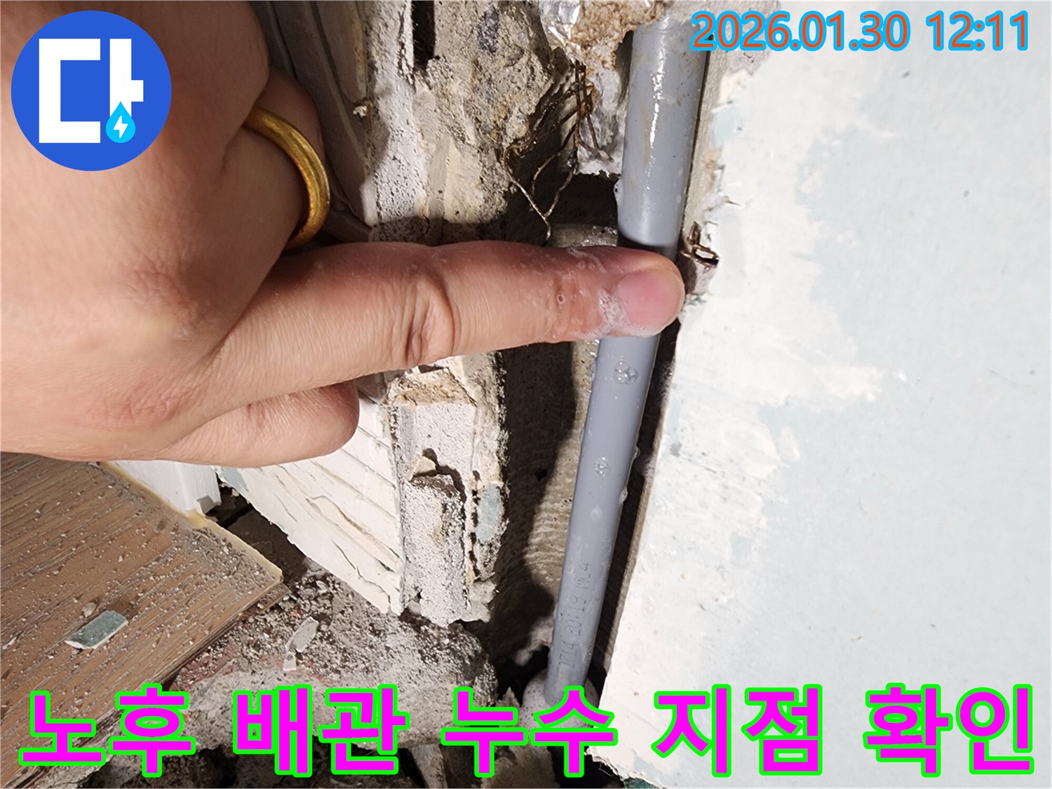 광주시 능평리 누수 현장 - 노후 배관에서 누수 지점 육안 확인