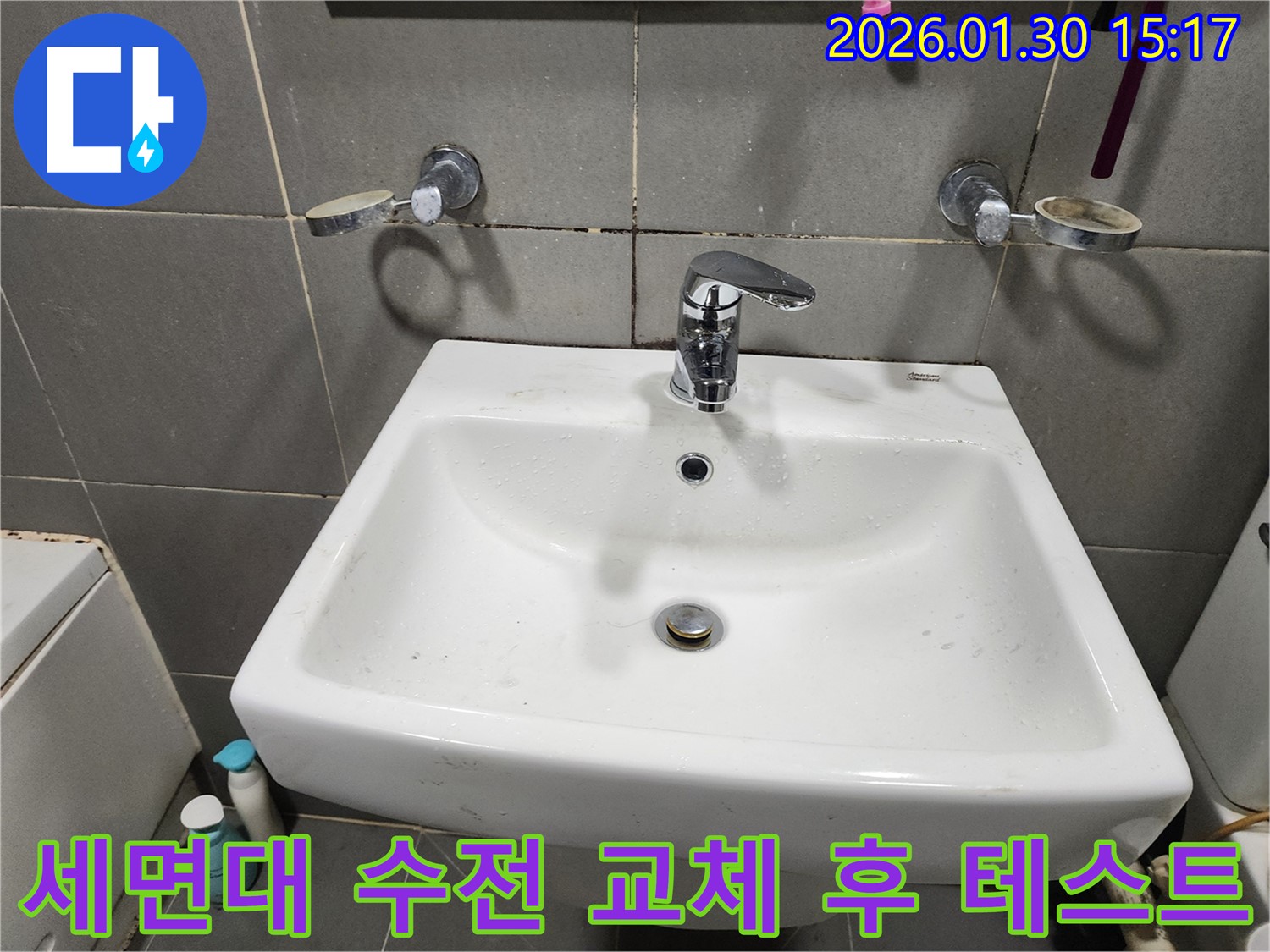 광주시 오포읍에서 세면대 수전 교체 후 물 사용 테스트 - 누수 없이 완벽하게 해결되었습니다.