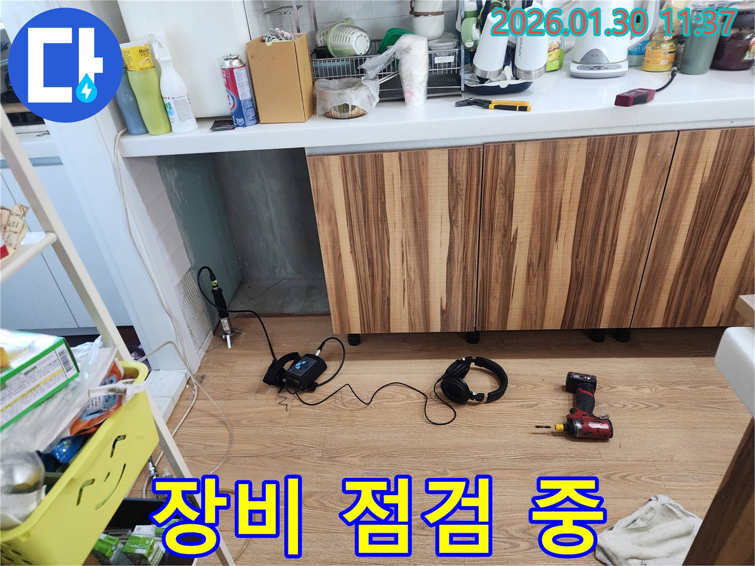 누수 탐지 장비 점검 - 최고의 서비스 제공을 위한 노력
