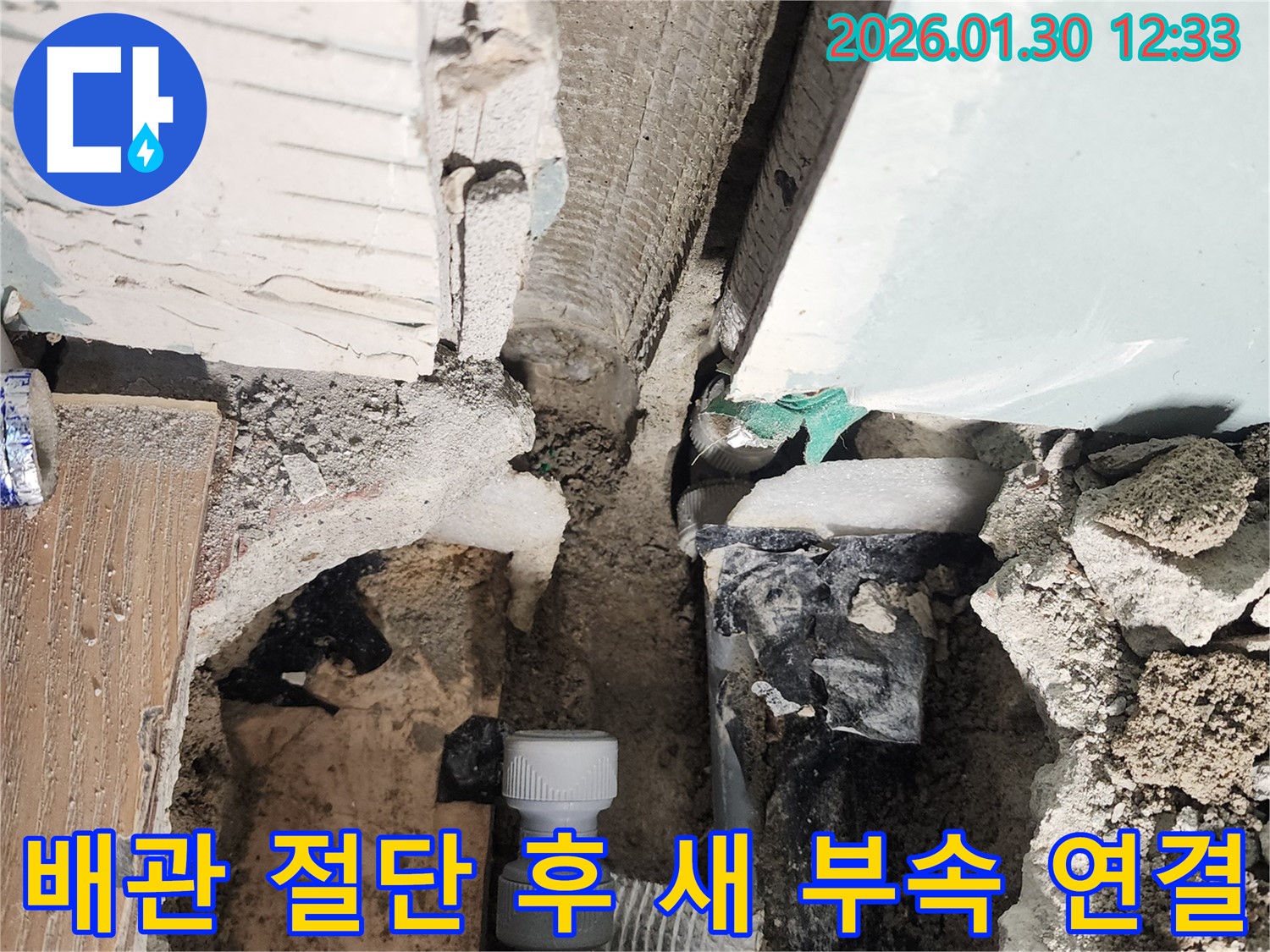 능평리 누수 - 낡은 배관을 절단하고 새로운 부속으로 연결하는 꼼꼼한 수리 과정을 보여줍니다.