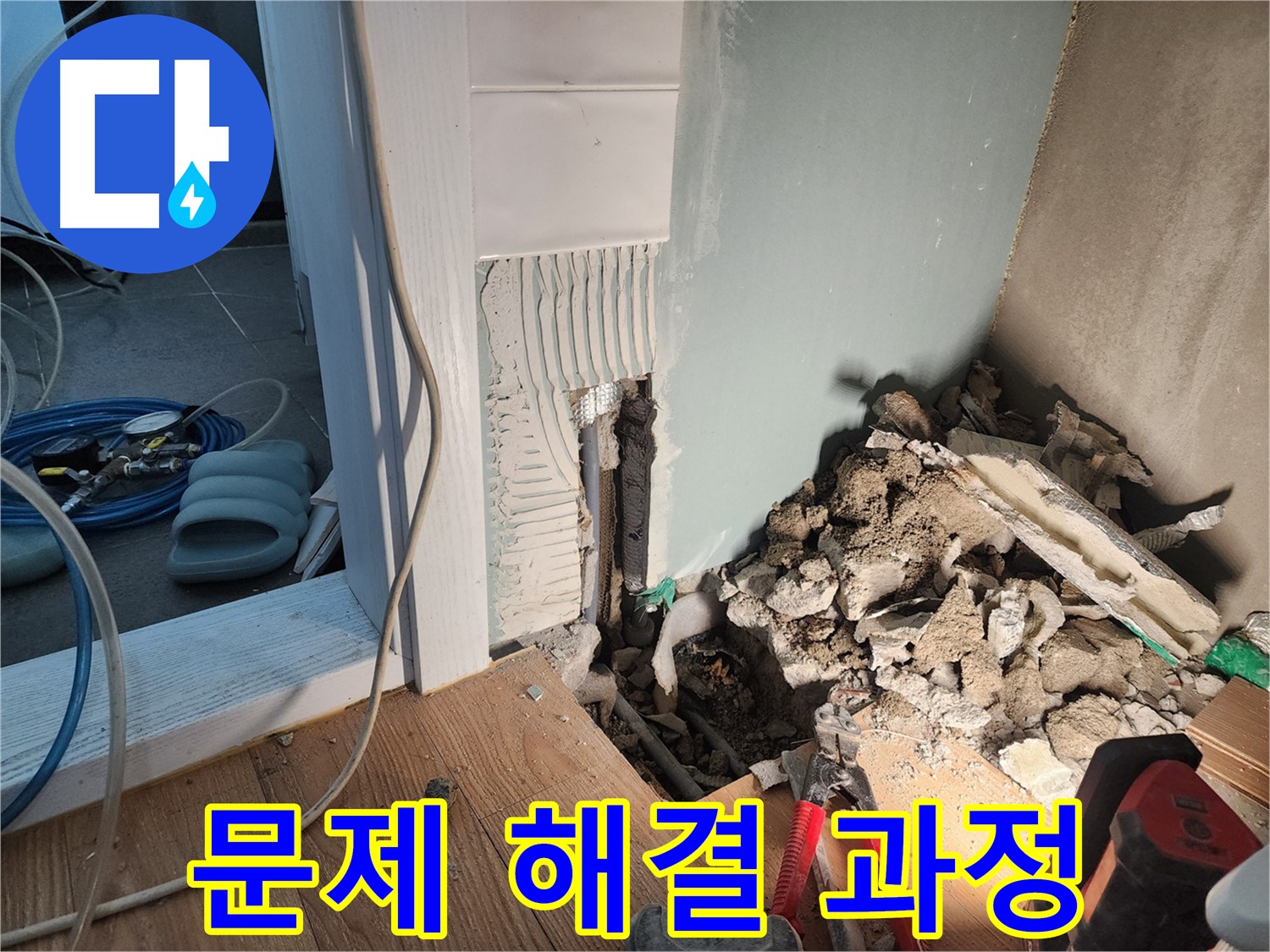광주시 오포읍 누수 - 누수 해결을 위해 필요한 장비를 - 준비하는 모습입니다.