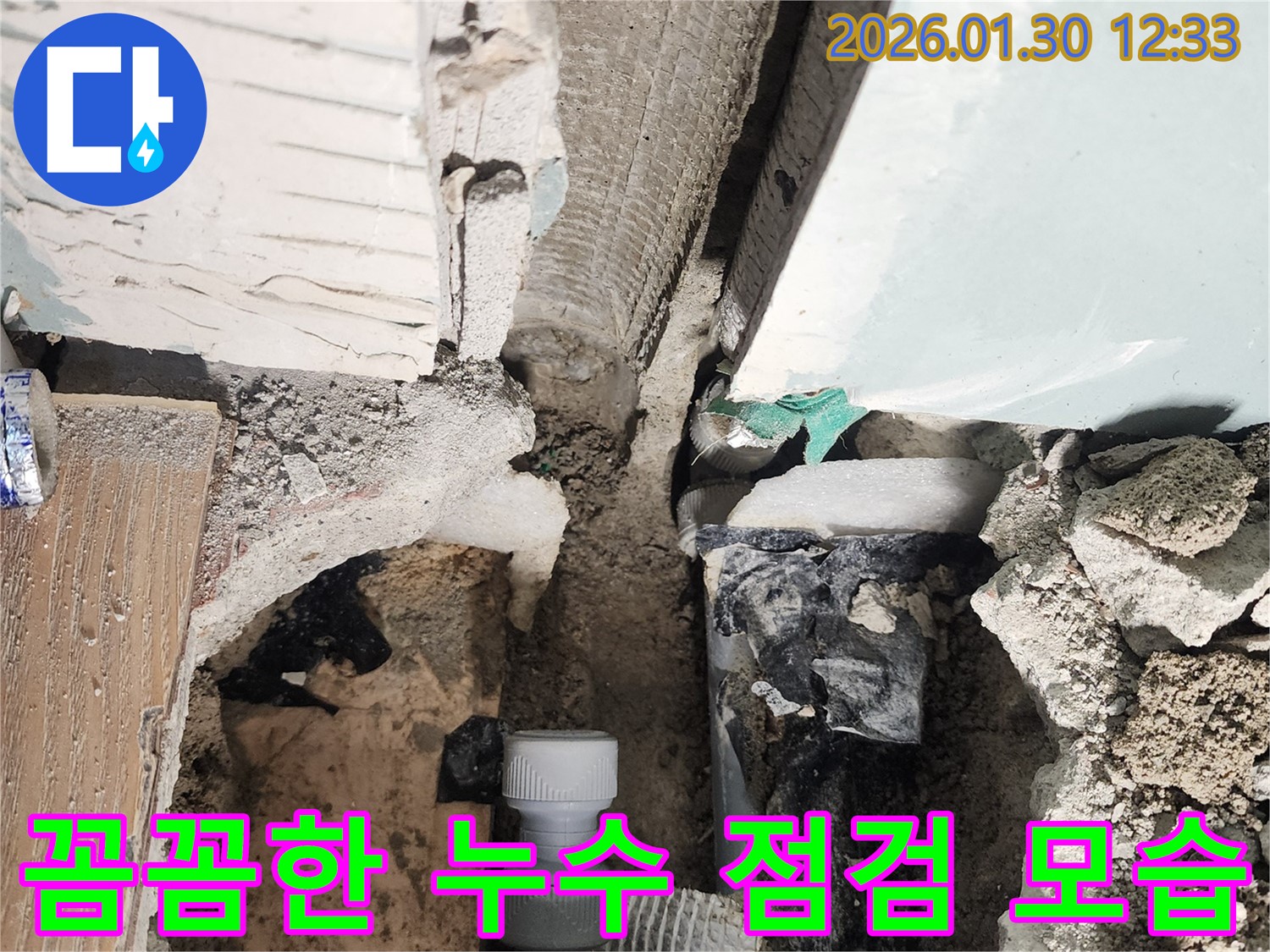 능평리 누수 현장 - 누수 탐지 전문가가 꼼꼼하게 점검하고 배관을 연결하는 모습입니다.
