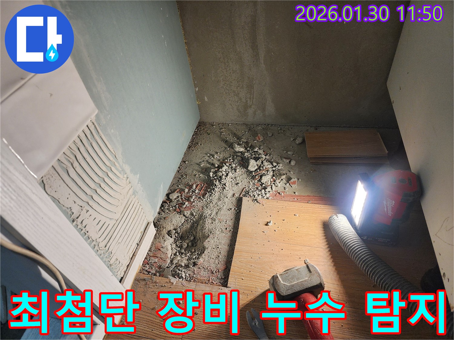 능평리 누수 현장 - 최첨단 장비를 이용한 누수 탐지 작업