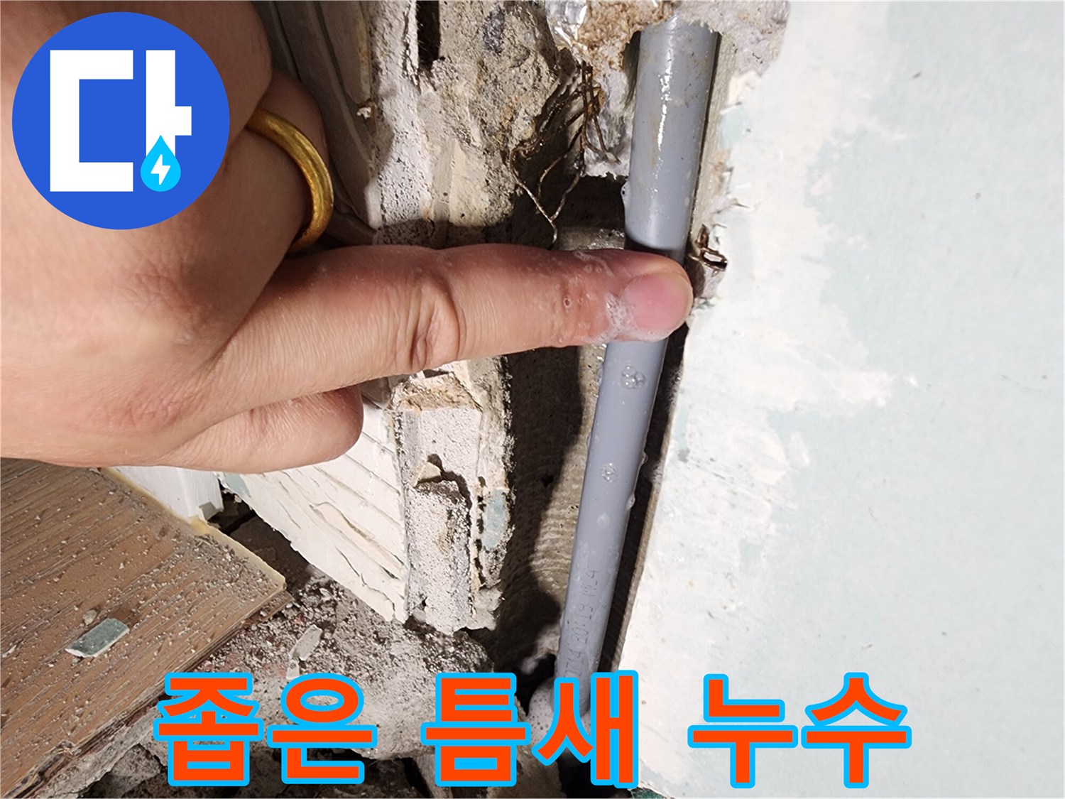 능평리 누수탐지 현장 - 좁은 틈새 누수 지점 발견 - 꼼꼼한 탐지