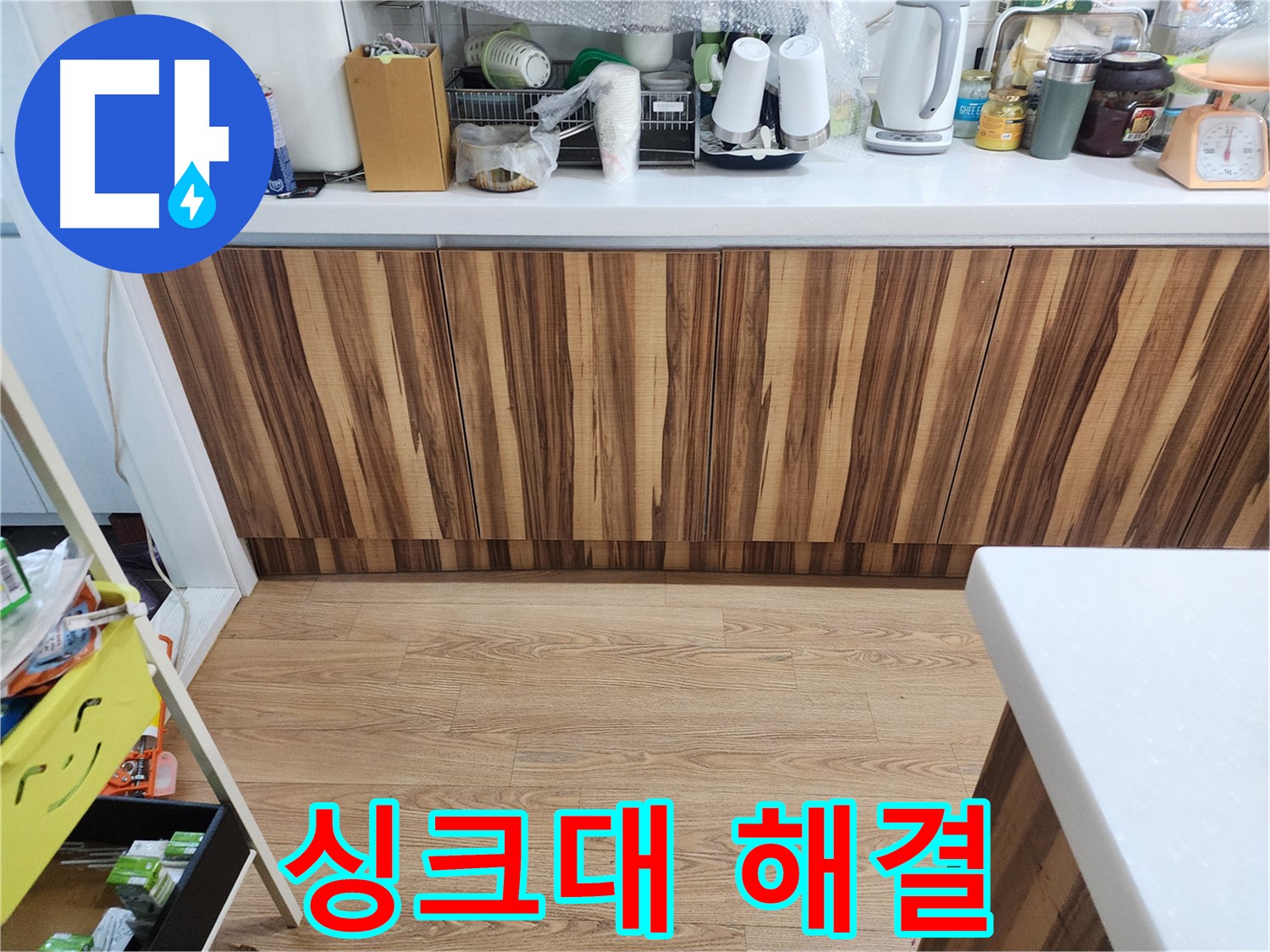 싱크대 누수 해결 - 꼼꼼한 점검