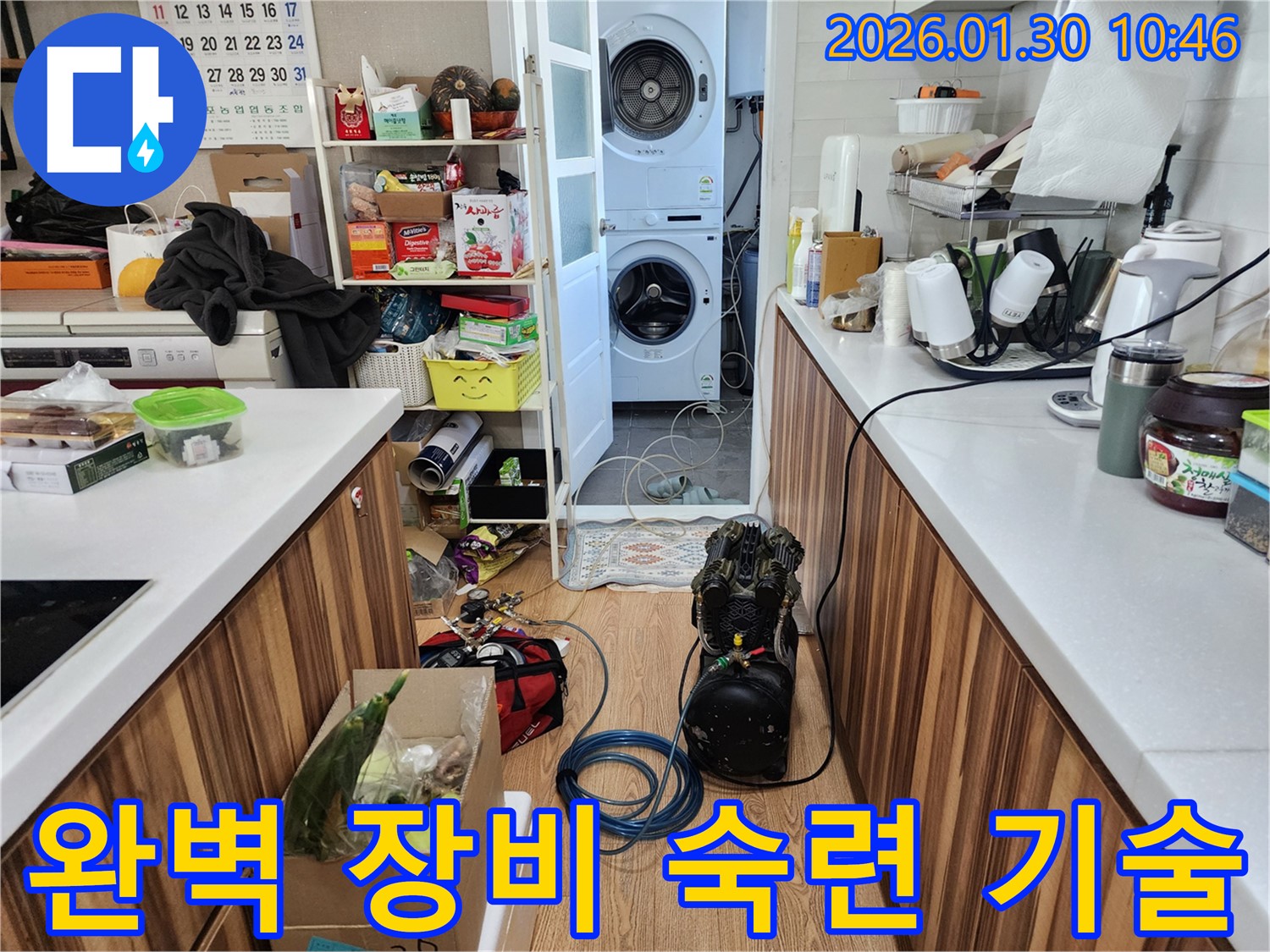 완벽한 장비와 숙련된 기술력을 갖춘 누수 전문 업체 - 최고의 서비스로 보답합니다.