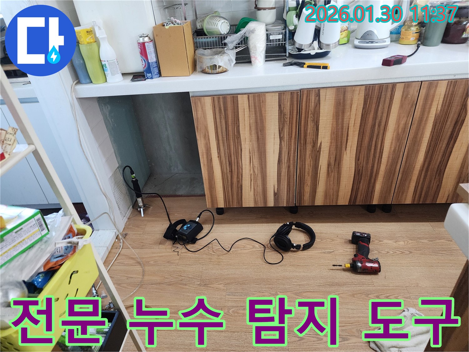 전문 누수 탐지 도구 - 다양한 누수 상황에 맞춤 대응