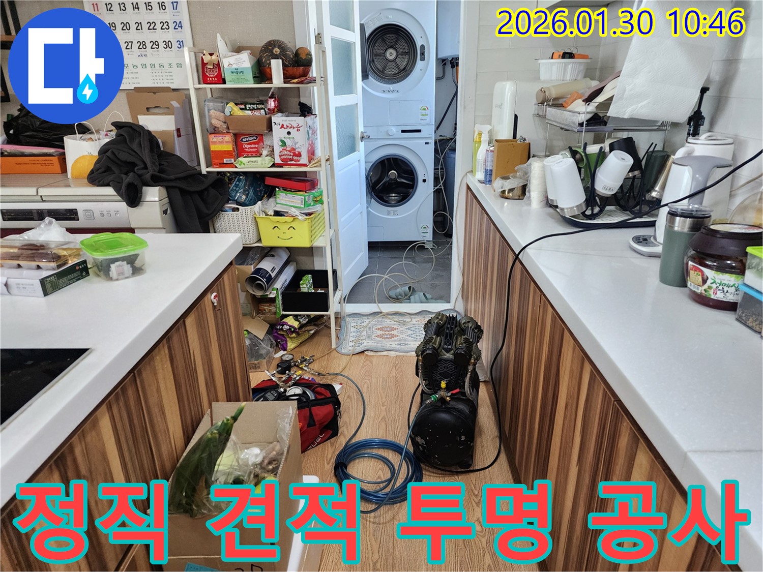 정직한 견적과 투명한 공사 과정을 약속하는 모습 - 고객님의 신뢰를 최우선으로 생각합니다.