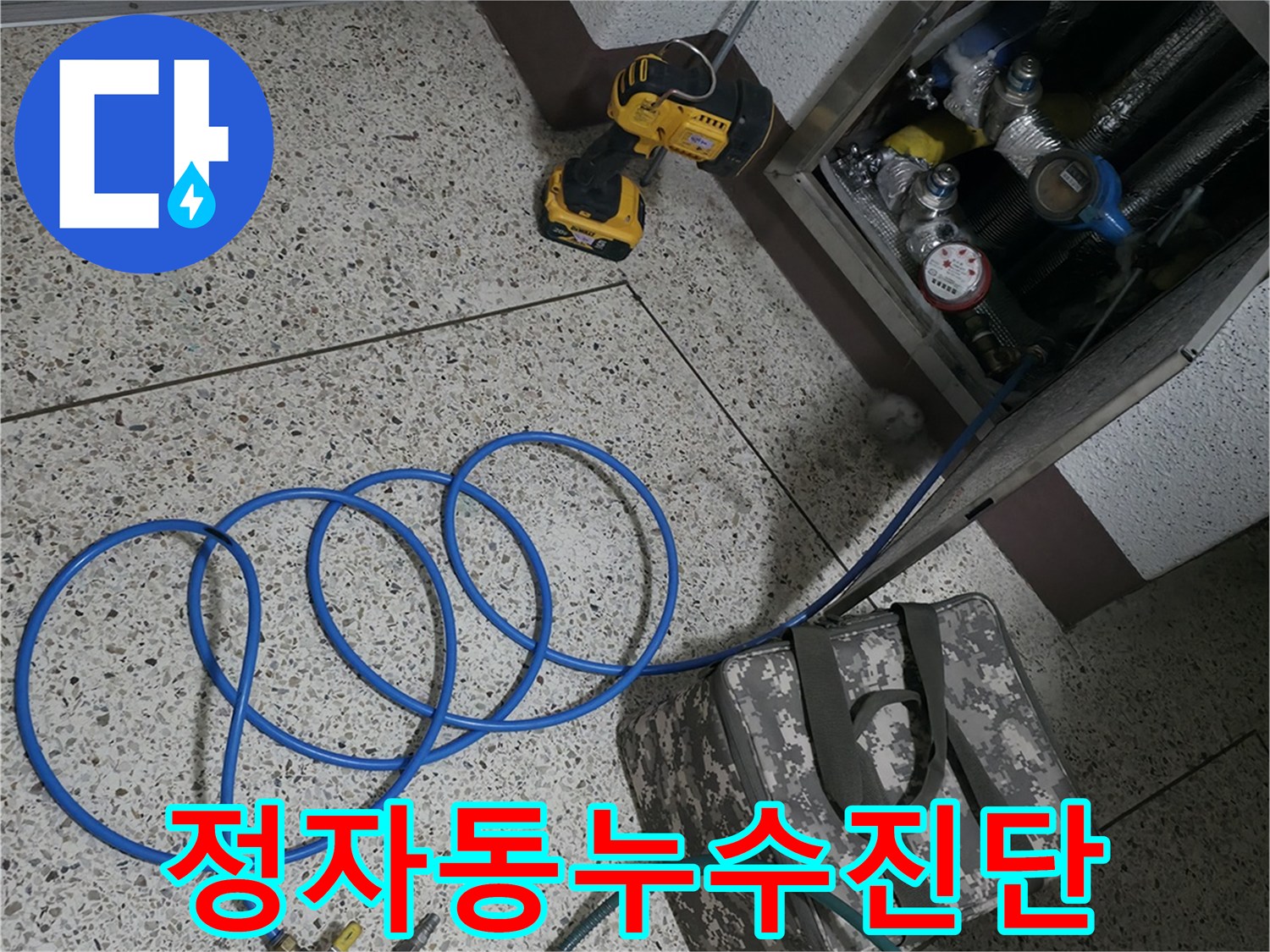 분당 정자동 현장-배관 점검구 내부 장비 연결 모습