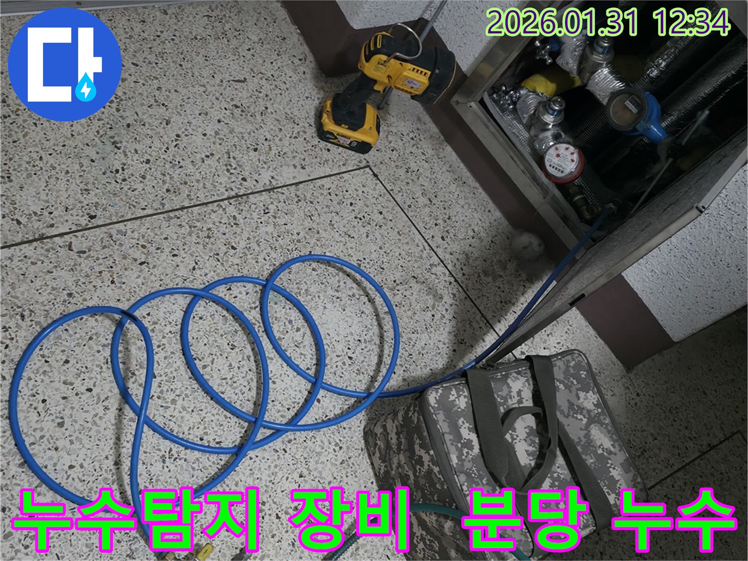 분당 정자동에서 누수탐지 장비를 사용하여 누수 위치를 정확하게 찾아내는 모습 - 누수 원인을 파악하고 해결합니다.