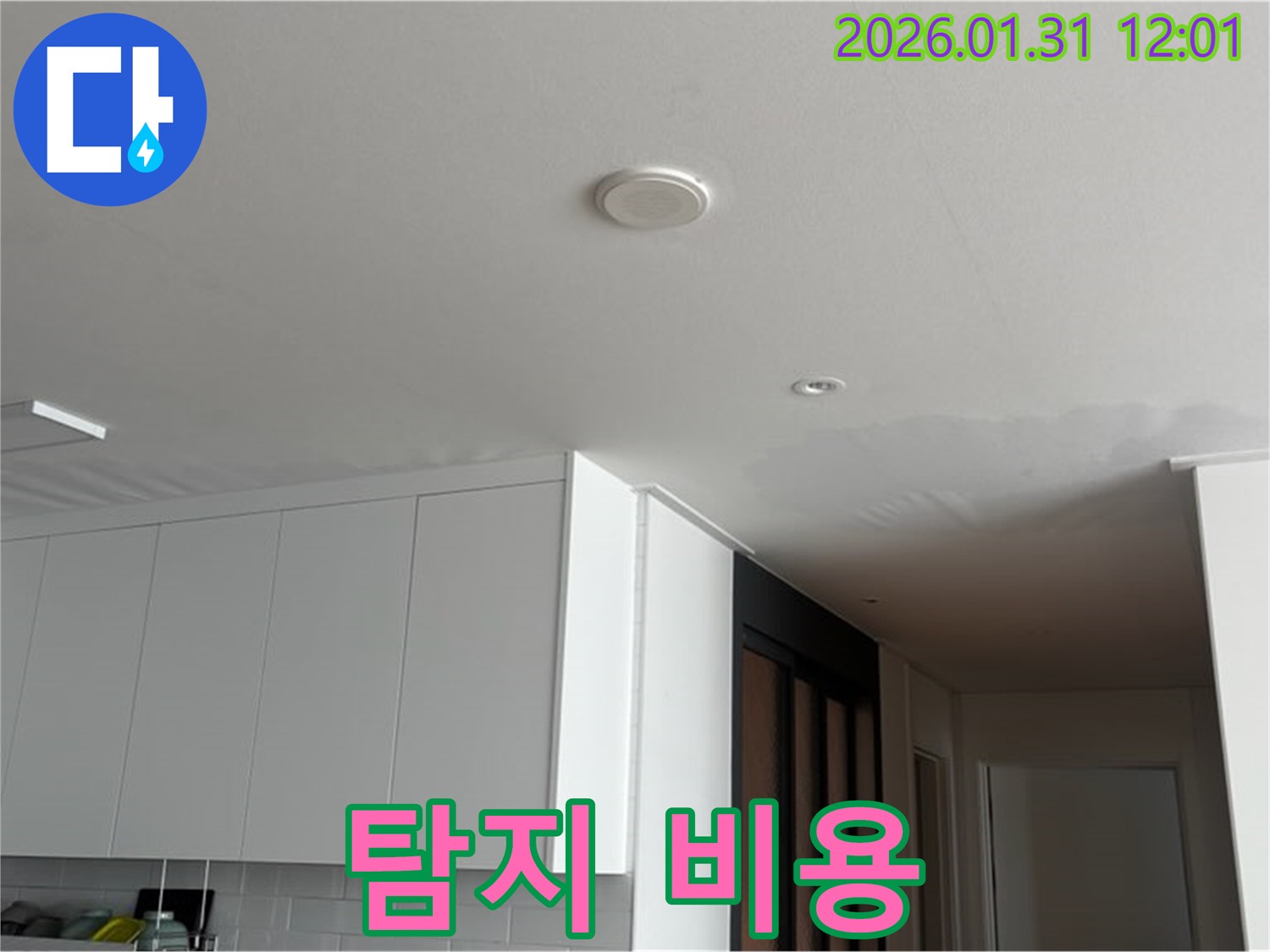 영통구 아파트 천장 누수 - 합리적인 누수 탐지 비용