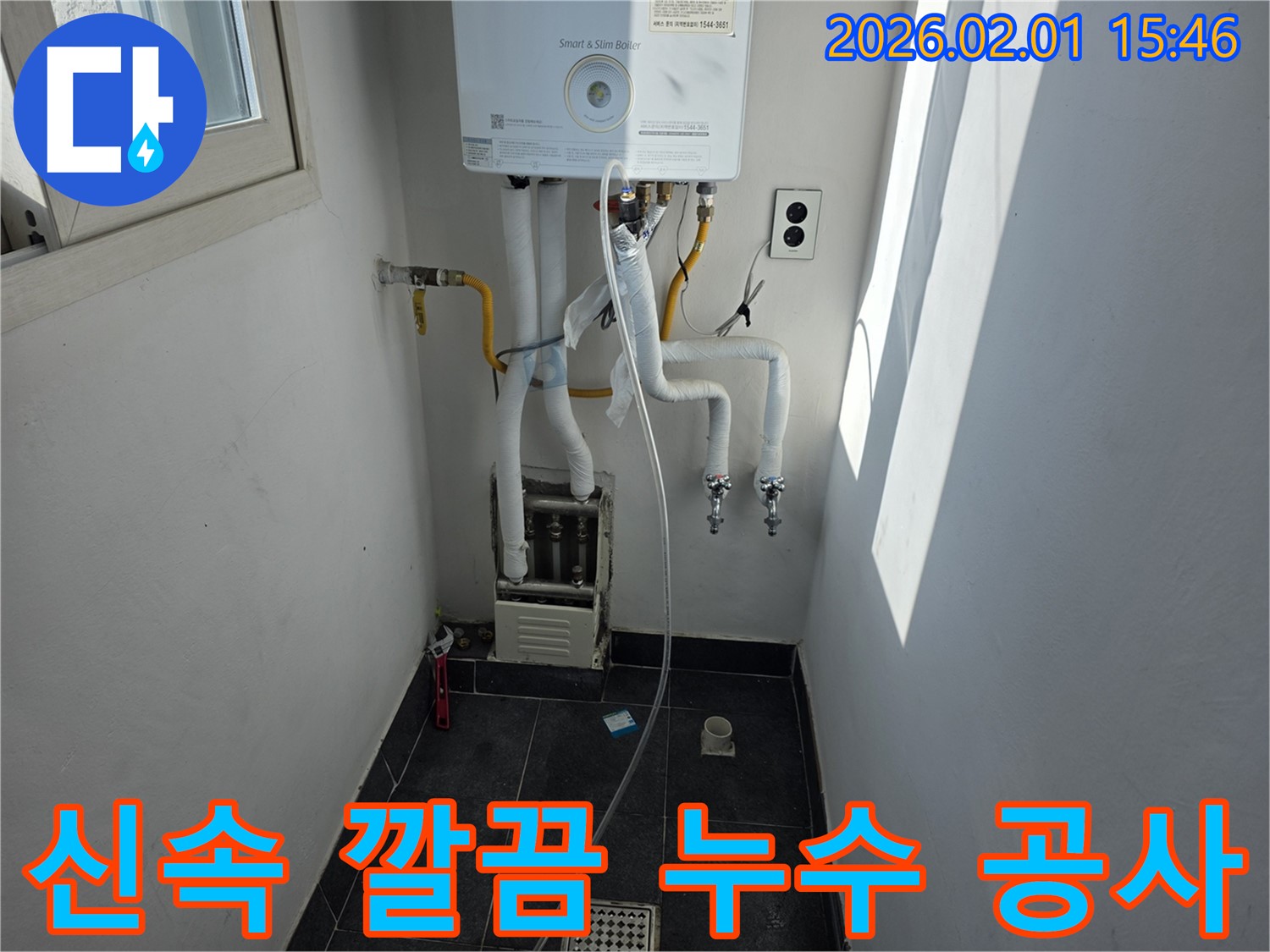 신속하고 깔끔한 누수 공사로 고객님의 만족도를 높입니다 - 양천구 누수 공사