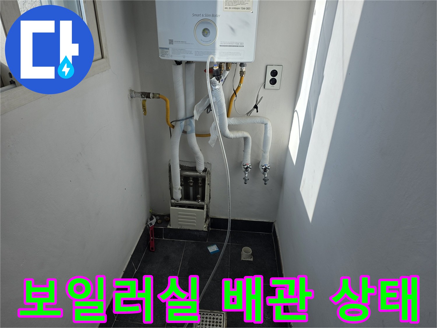 양천구 보일러실-설치된 보일러와 하부 배관 모습