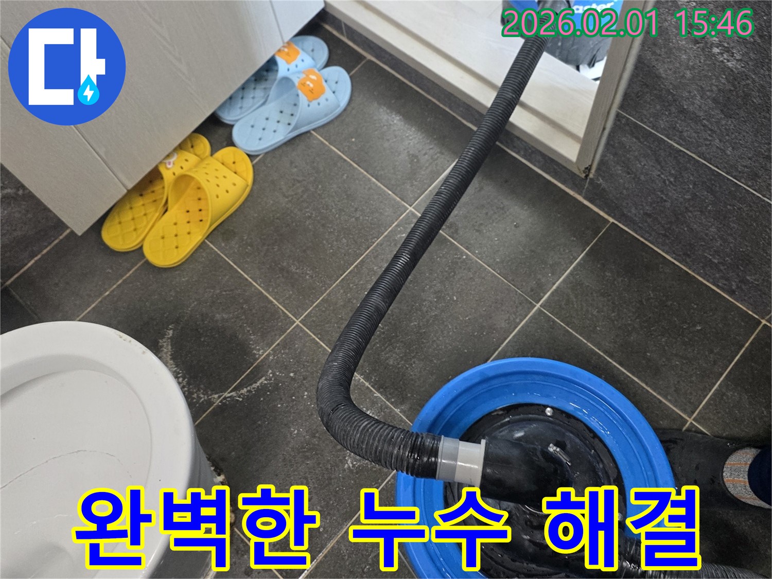 양천구 신정동 누수, 청소까지 완벽하게 해결해 드립니다 - 고객님의 만족을 최우선으로 생각합니다.