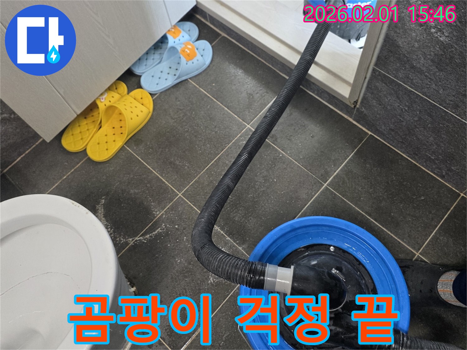 양천구 신정동 누수 해결 후 습식 청소로 곰팡이 걱정 없이 - 쾌적한 환경을 만들어 드립니다.