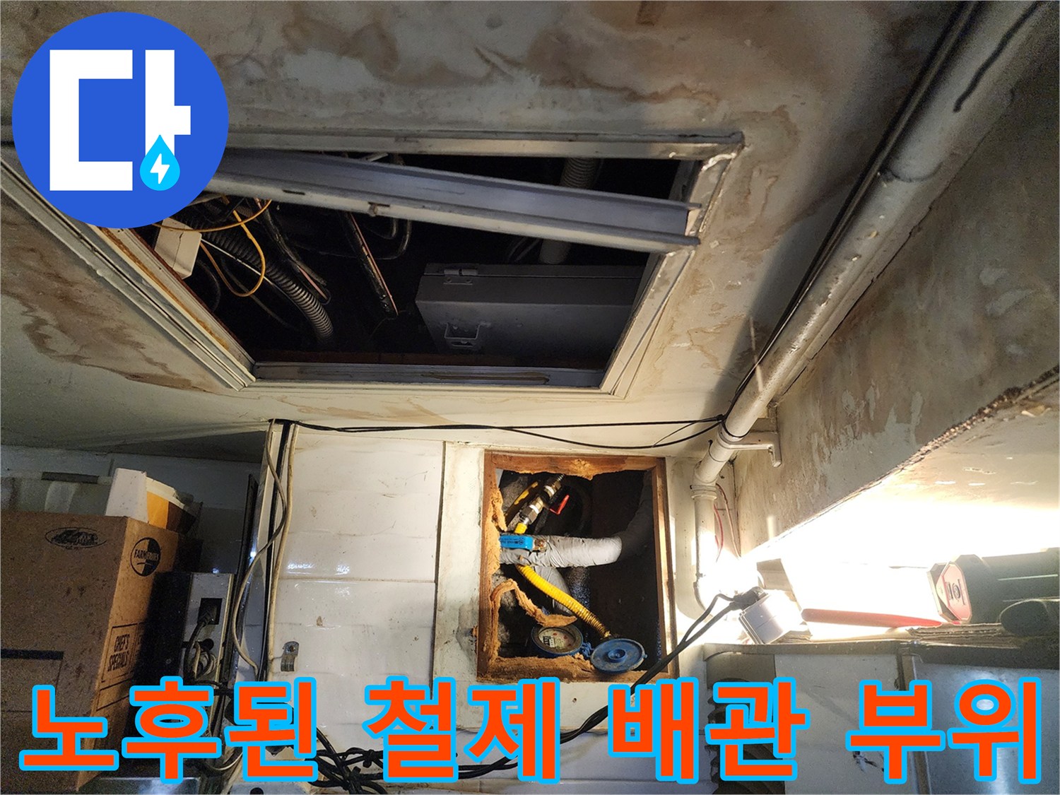 굴착된 벽면 내부-부식되어 파손된 배관 모습