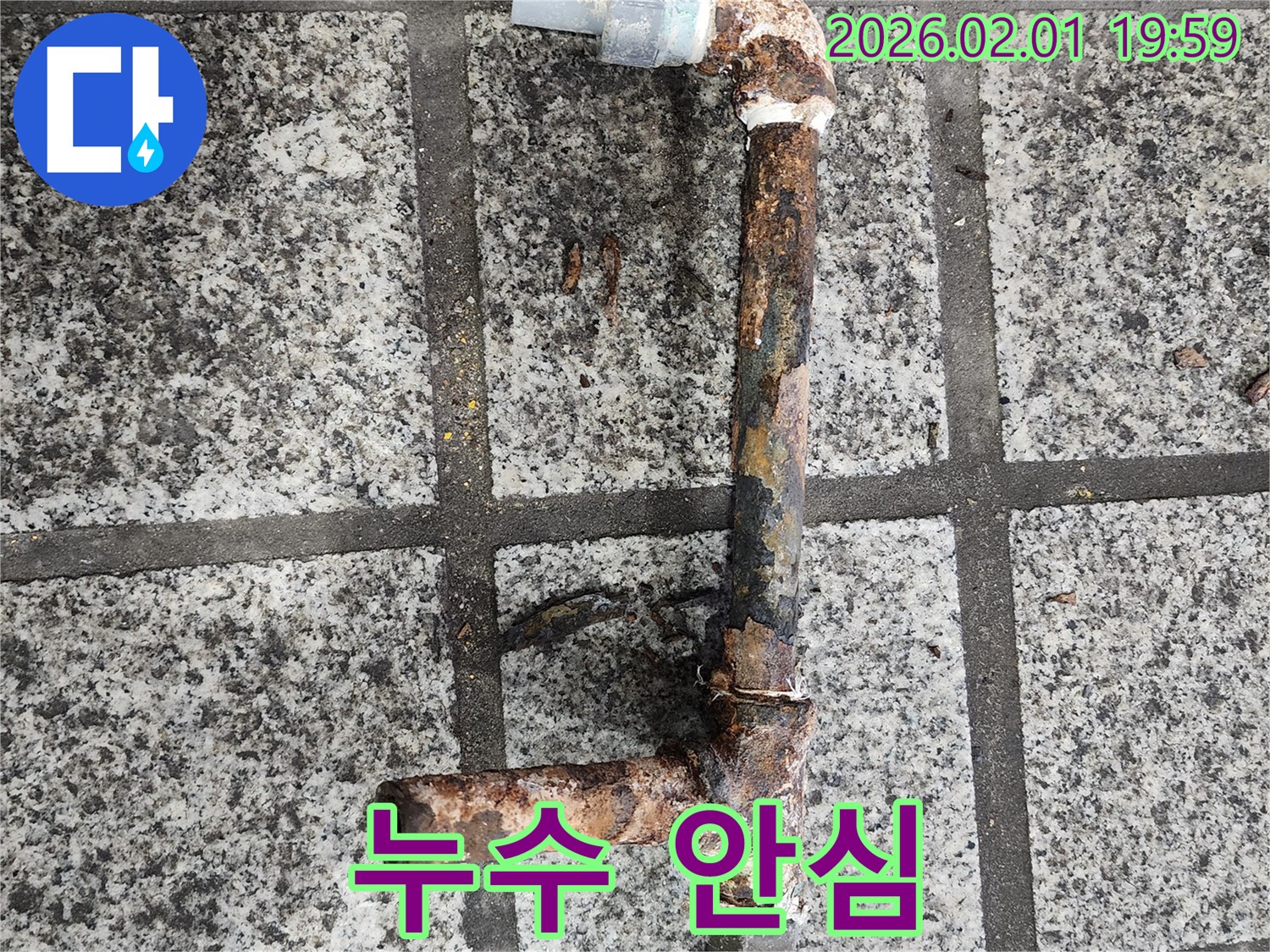 누수, 이제 안심하세요 - 전문가가 책임
