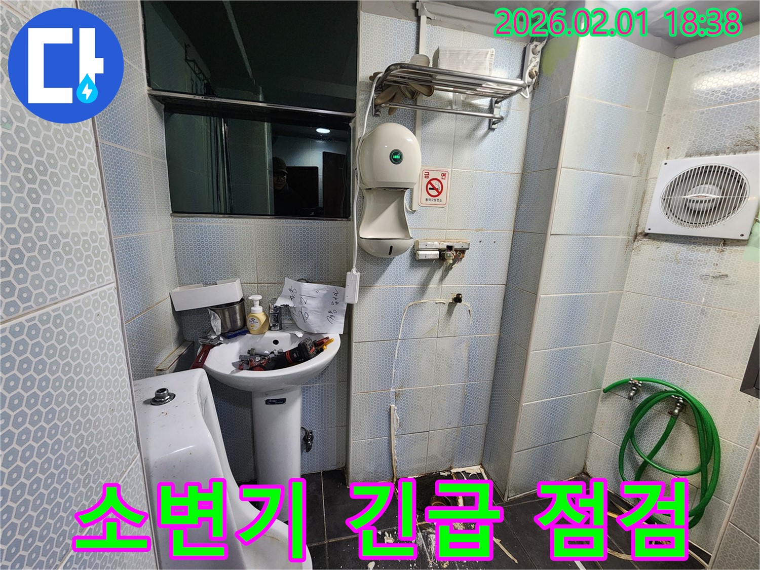 동작구 흑석(구) 흑석동 소변기 누수 - 긴급 상황, 신속하게 점검하고 해결합니다.