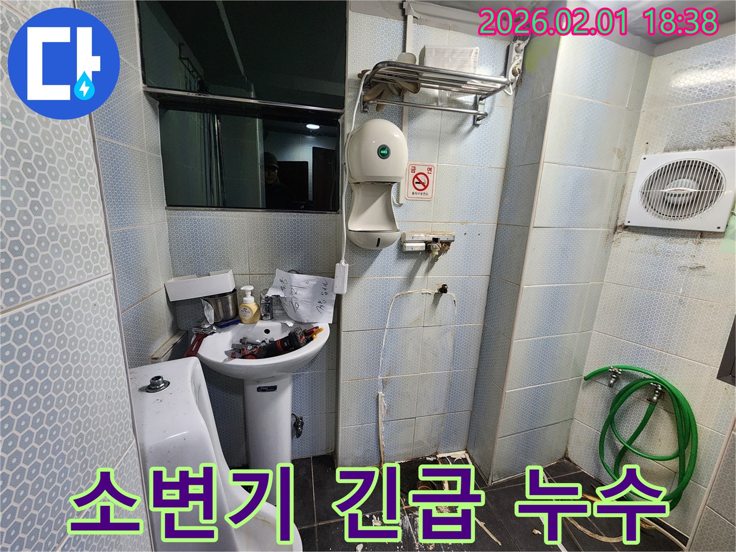 동작구 흑석동 - 야간에 발생한 소변기 누수 - 신속하게 방문하여 해결했습니다.