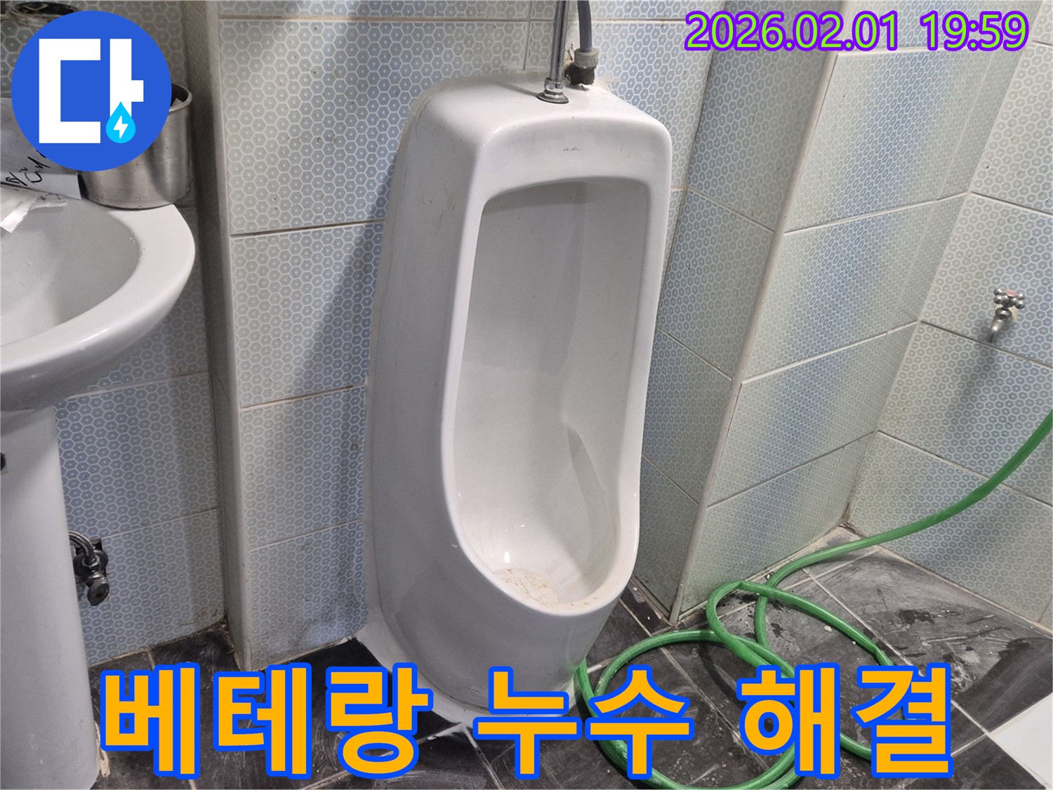 베테랑 기술자의 소변기 누수 해결 - 숙련된 기술과 경험으로 누수 문제를 완벽하게 해결합니다.