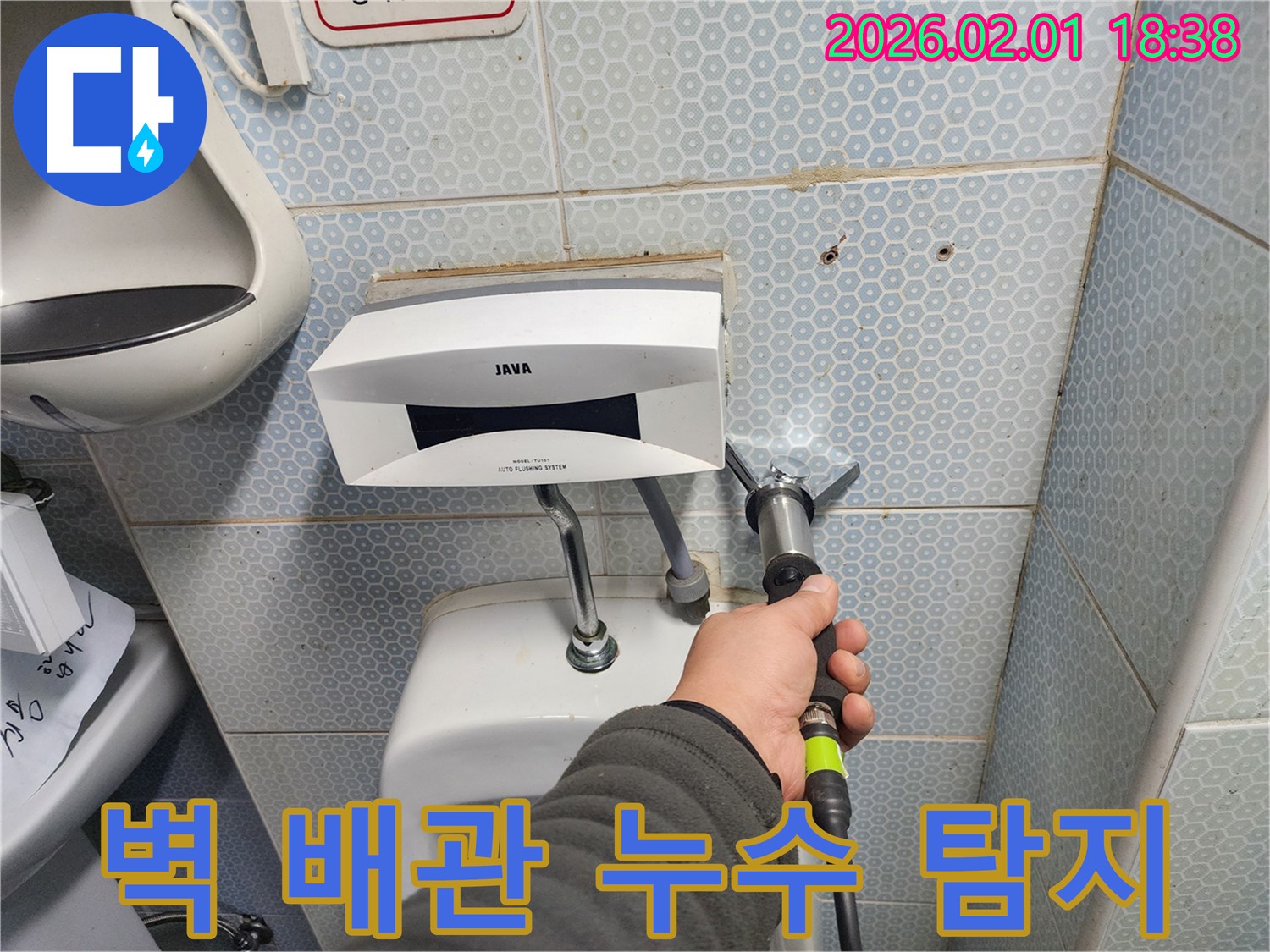 벽 속에 숨겨진 배관의 누수 지점을 탐지하는 모습 - 첨단 장비를 사용합니다.