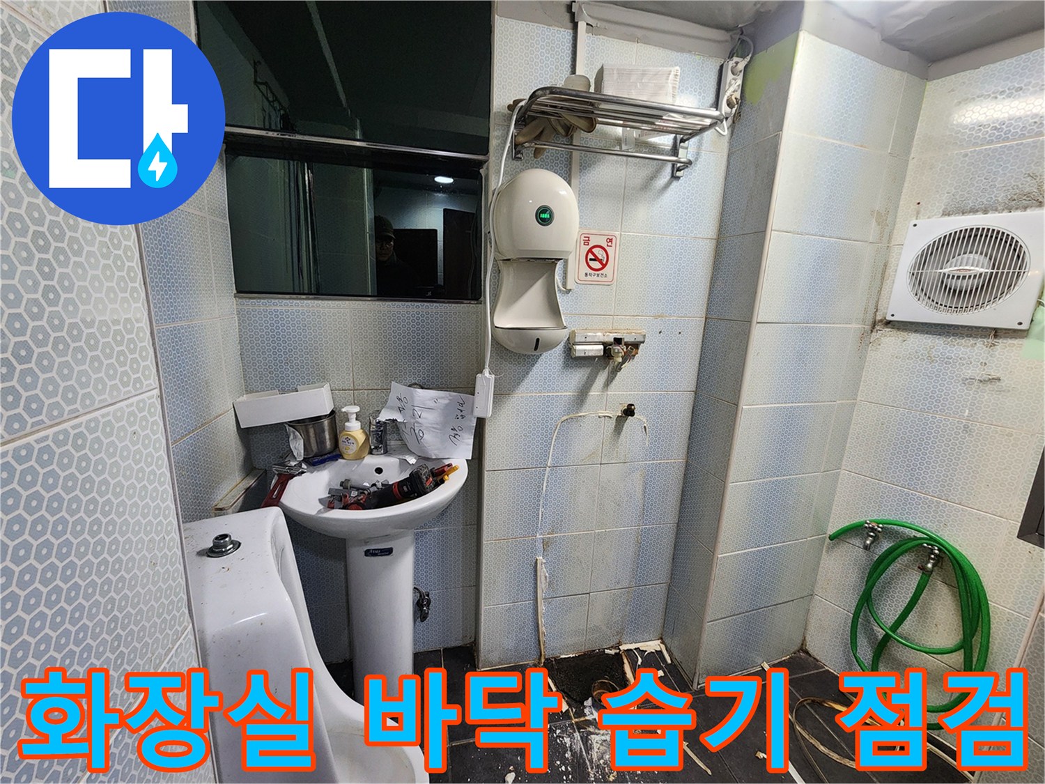 소변기-하단-배관-주변-타일-습기-및-얼룩