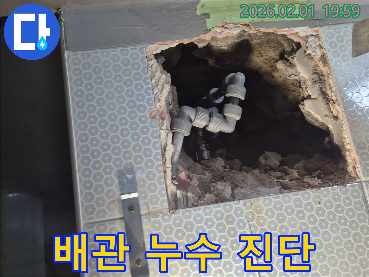 정밀 누수 진단으로 찾아낸 욕실 배관 문제 - 흑석동 누수 해결 전문가의 완벽한 시공!