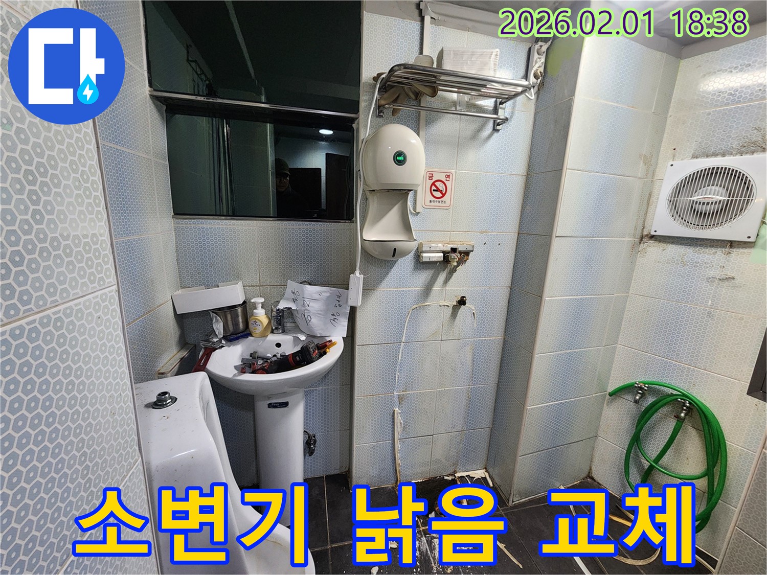 흑석(구) 흑석동 소변기 누수 - 낡은 소변기, 새것으로 교체하여 누수 해결