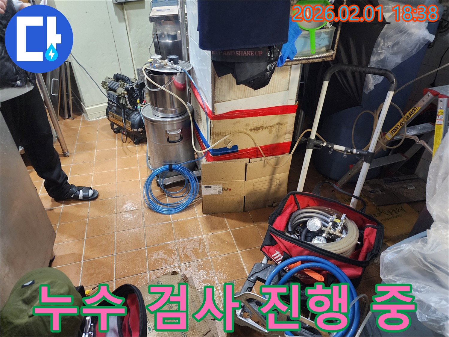흑석동 누수 - 누수 검사 꼼꼼하게 진행