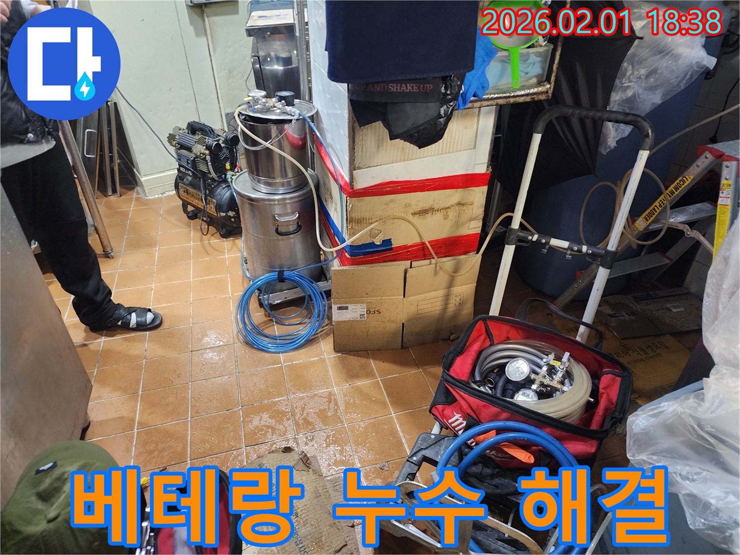 흑석동 누수 - 베테랑 기술자의 완벽한 누수 해결