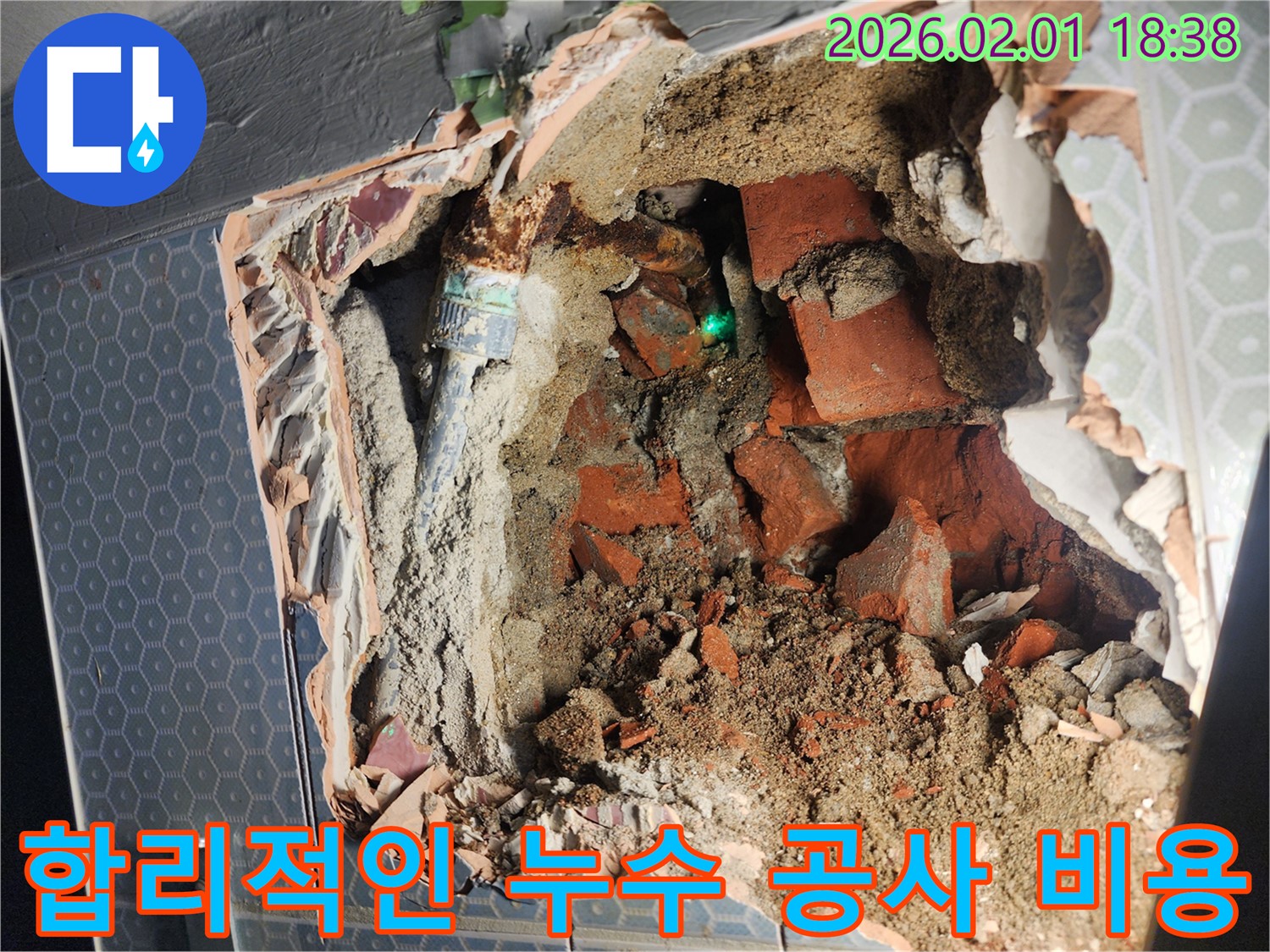 흑석동 누수 - 합리적인 가격으로 최고의 품질을 제공하며 - 고객님의 부담을 덜어드립니다.